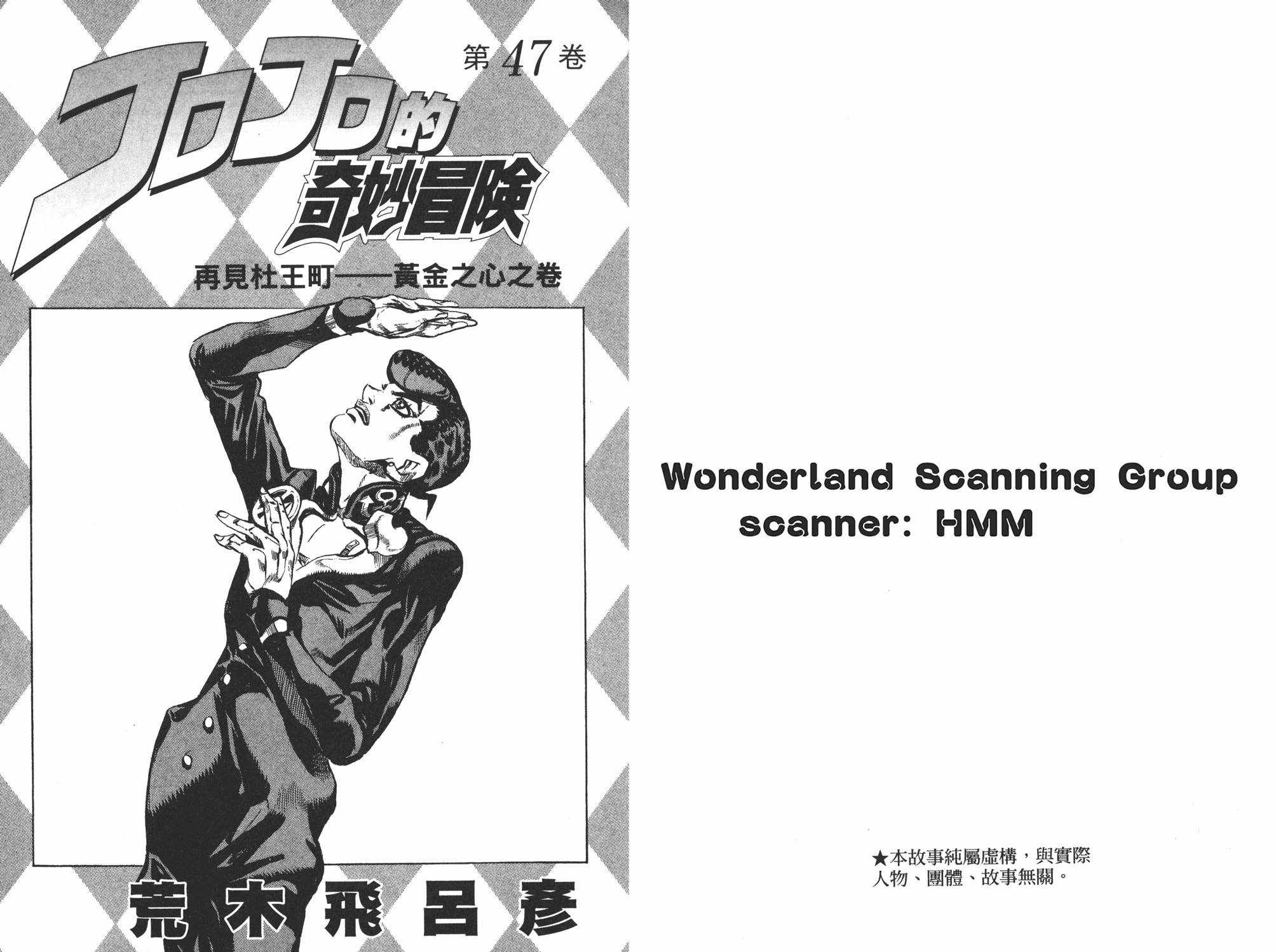 《JOJO奇妙冒险》漫画 47卷