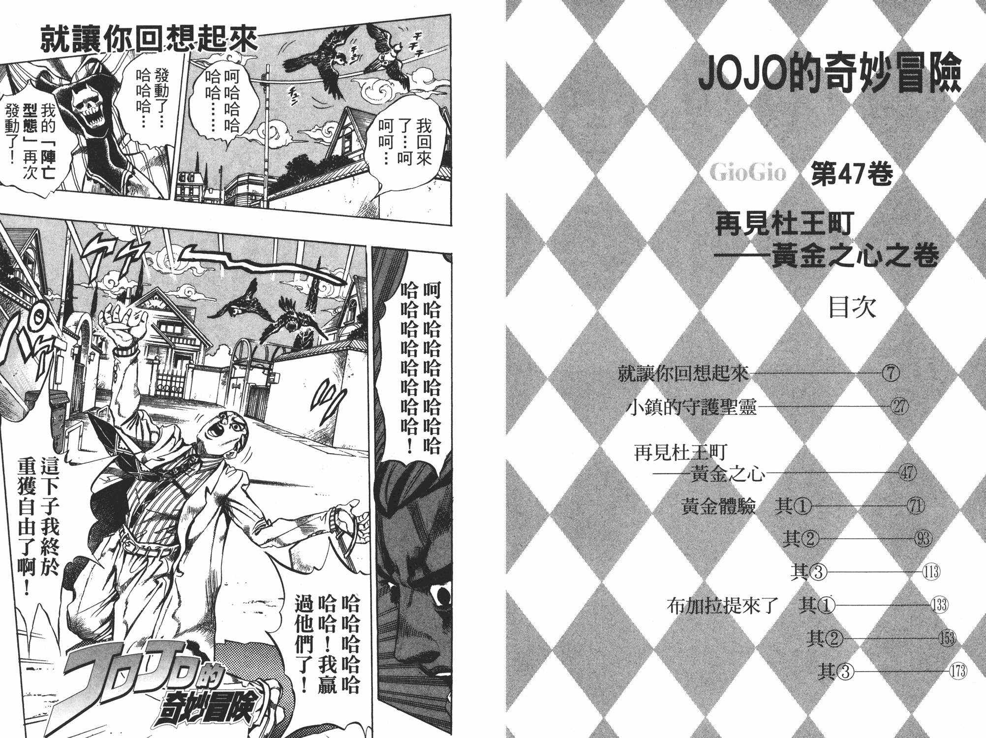 《JOJO奇妙冒险》漫画 47卷