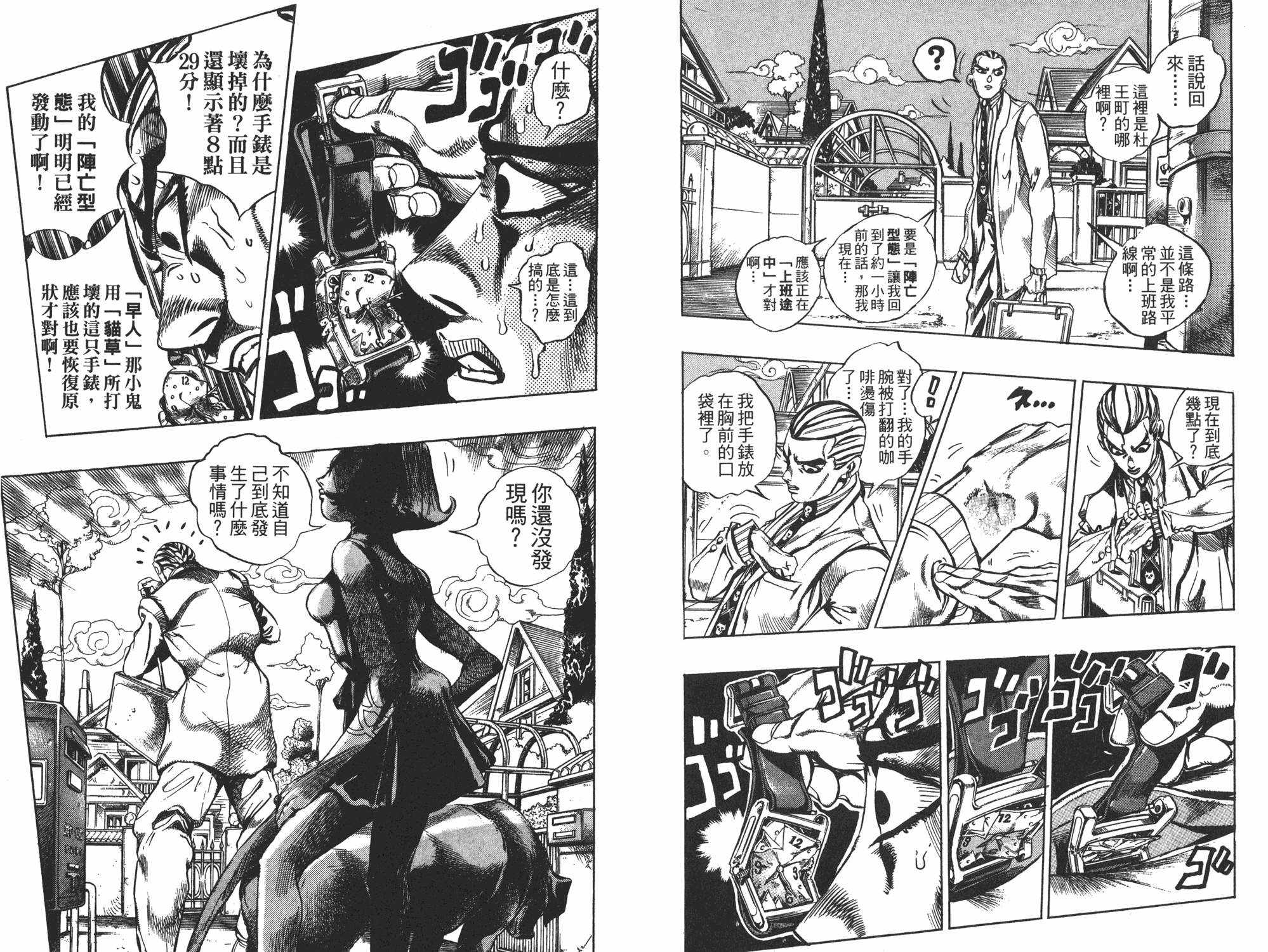 《JOJO奇妙冒险》漫画 47卷