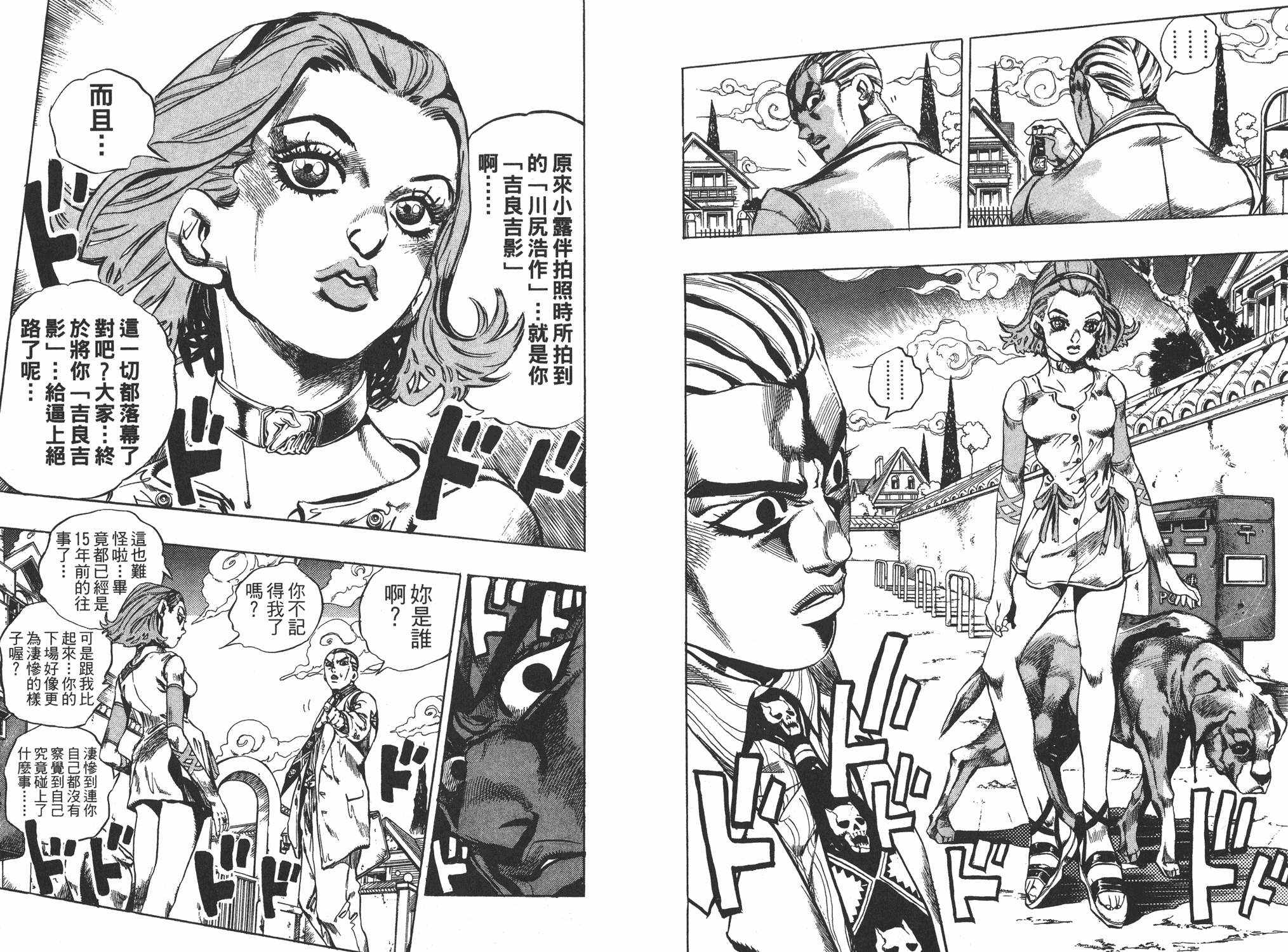 《JOJO奇妙冒险》漫画 47卷