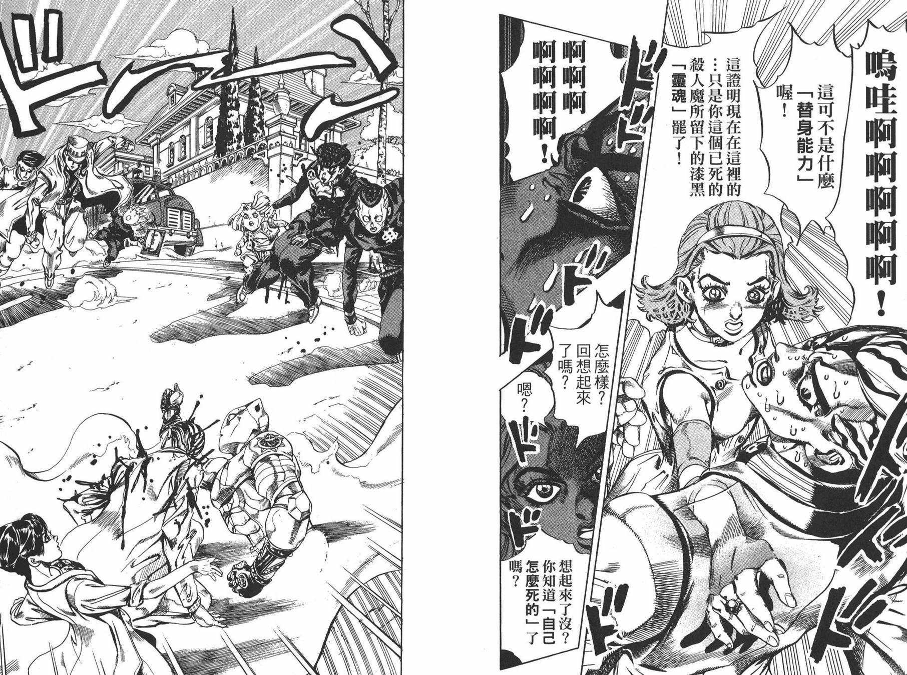 《JOJO奇妙冒险》漫画 47卷