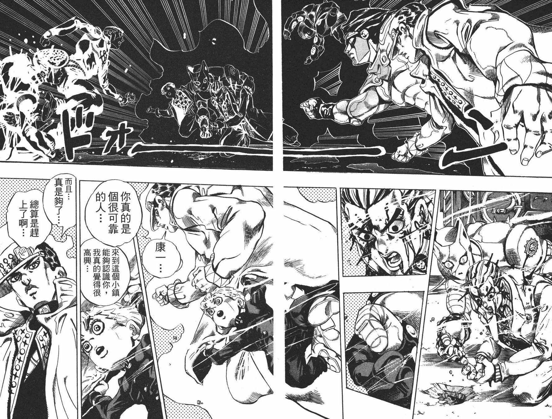 《JOJO奇妙冒险》漫画 47卷