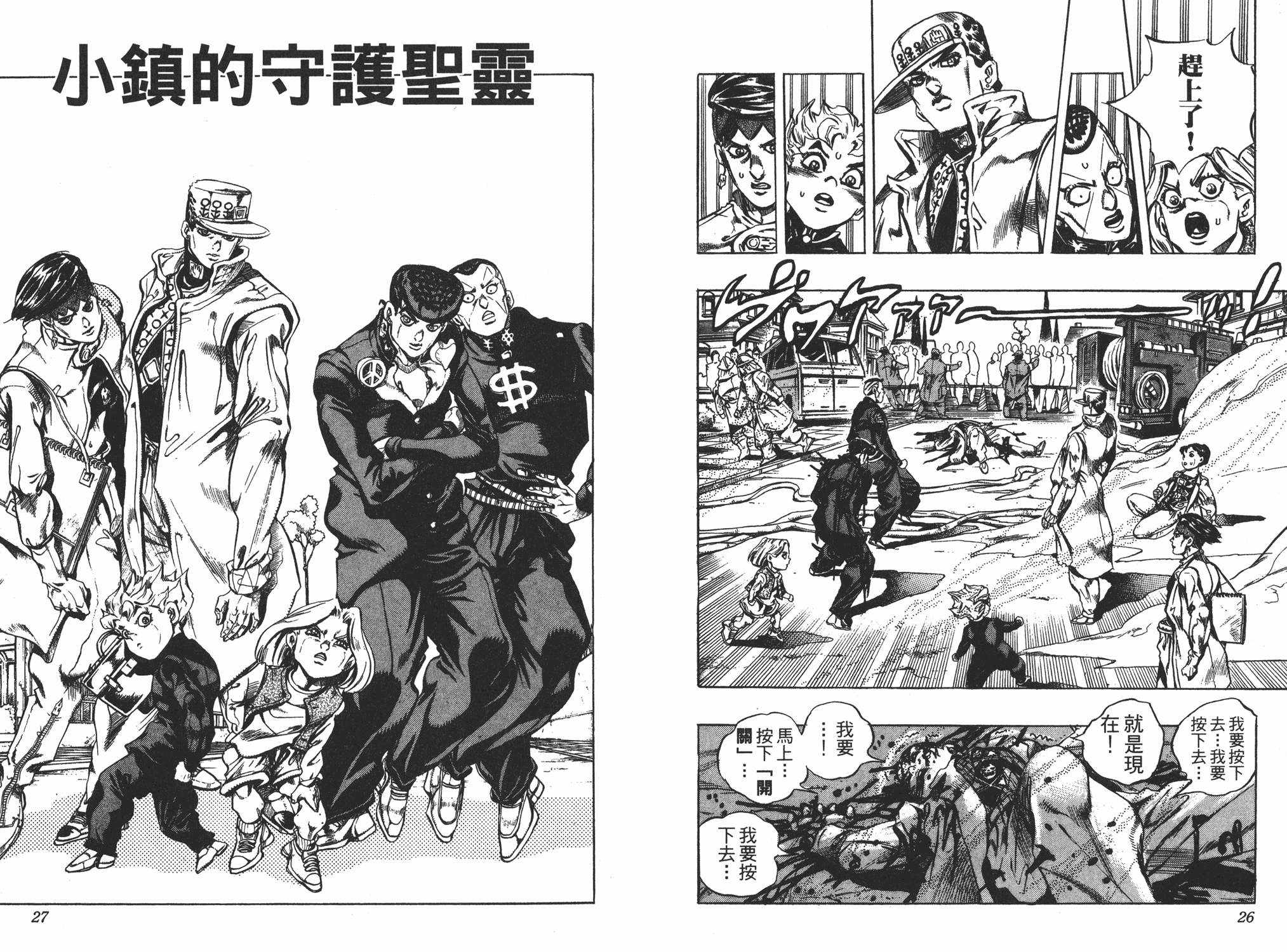 《JOJO奇妙冒险》漫画 47卷