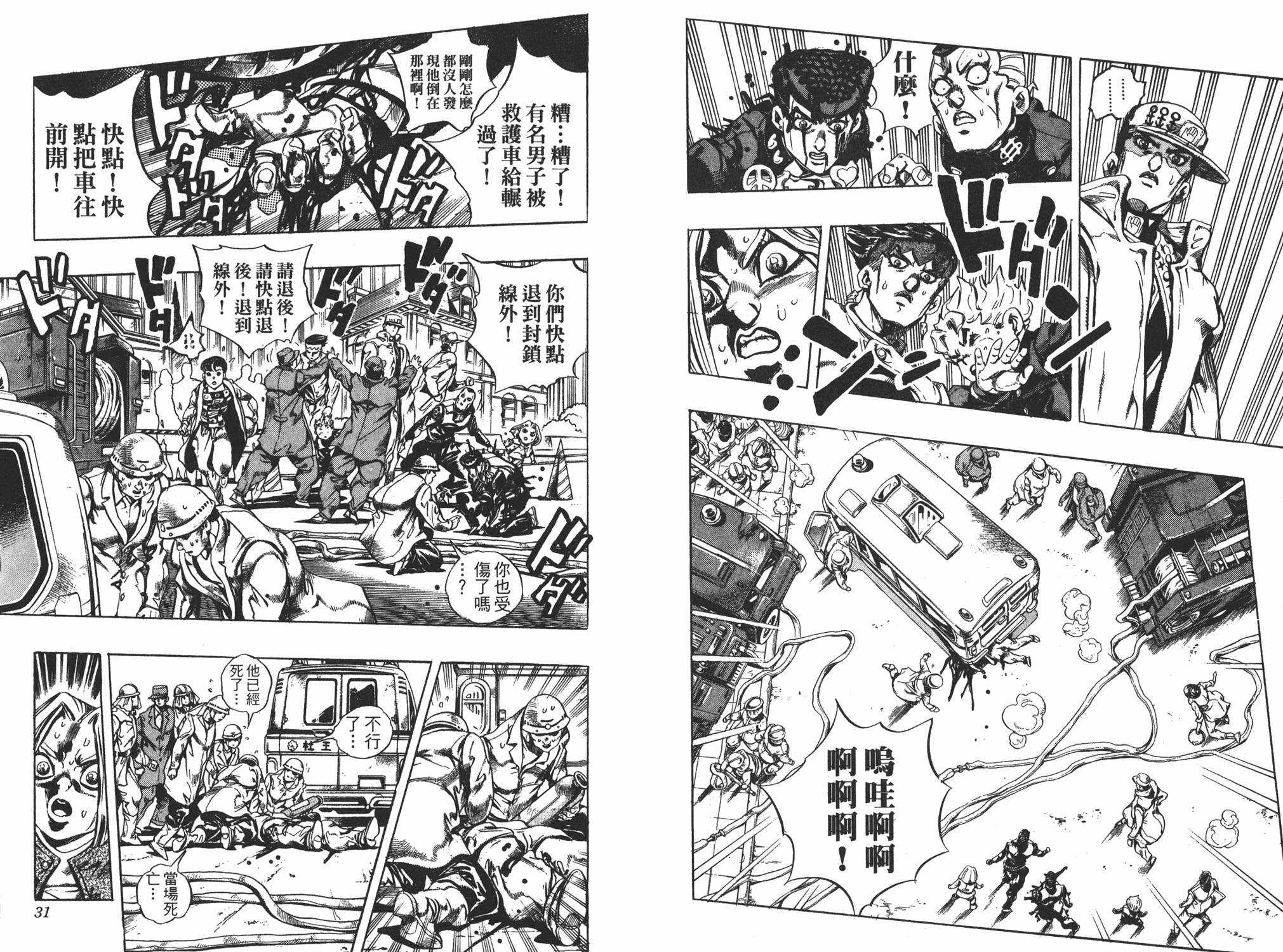 《JOJO奇妙冒险》漫画 47卷