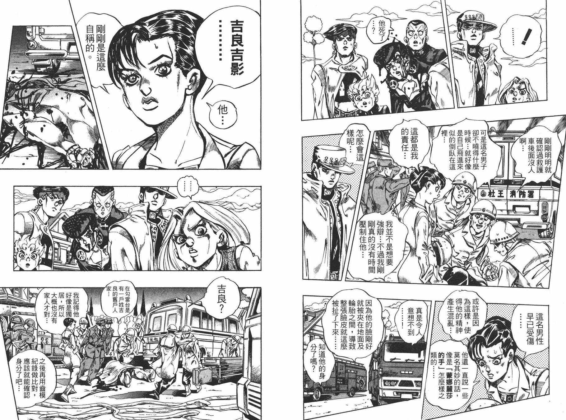 《JOJO奇妙冒险》漫画 47卷