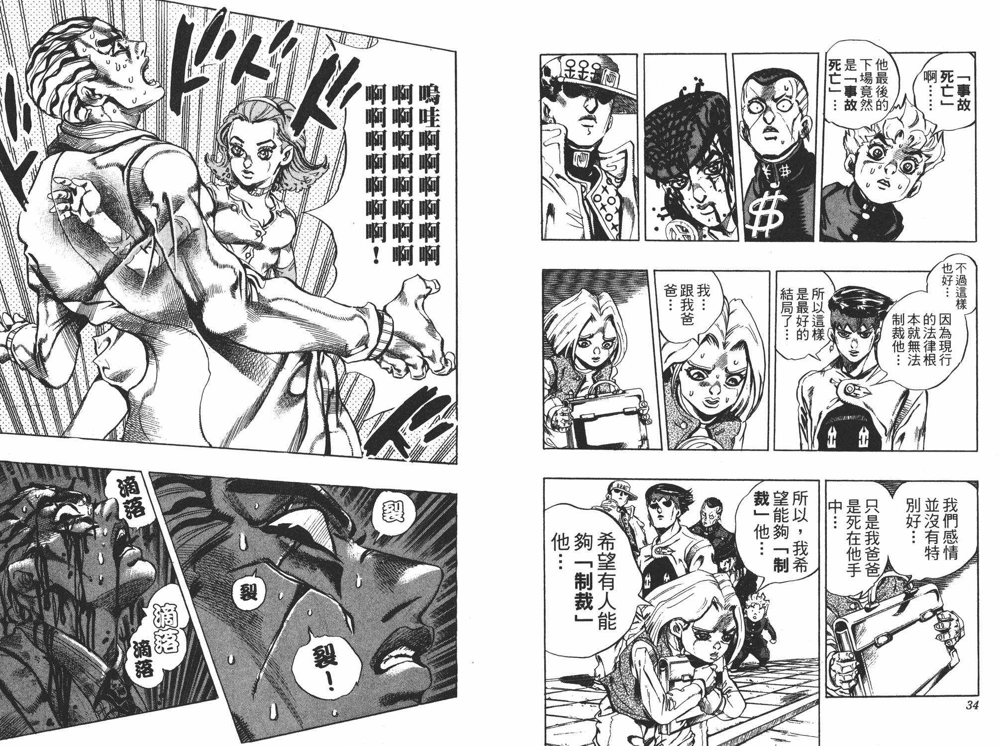 《JOJO奇妙冒险》漫画 47卷