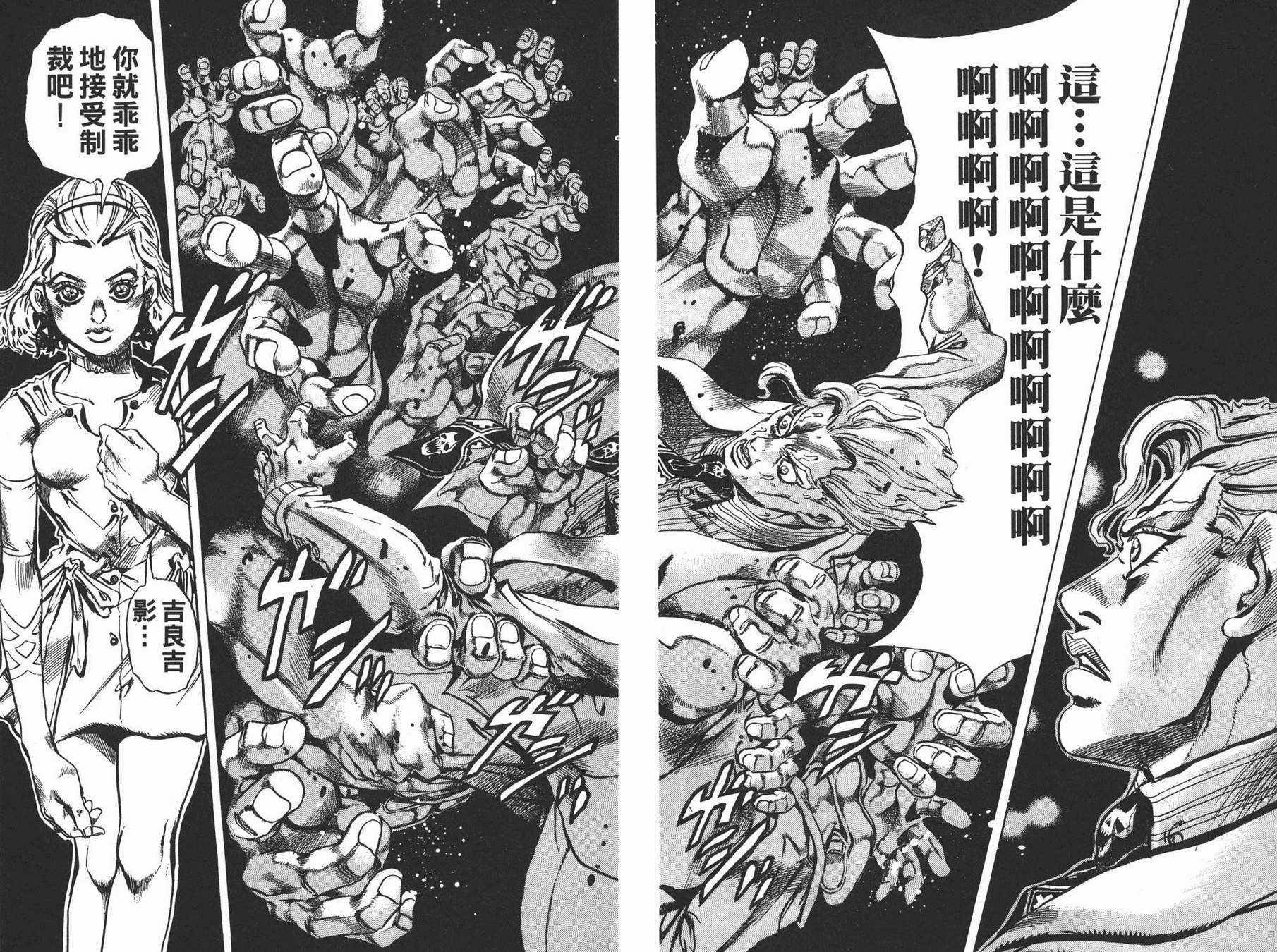 《JOJO奇妙冒险》漫画 47卷