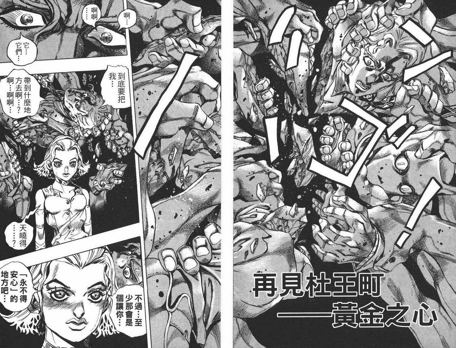 《JOJO奇妙冒险》漫画 47卷