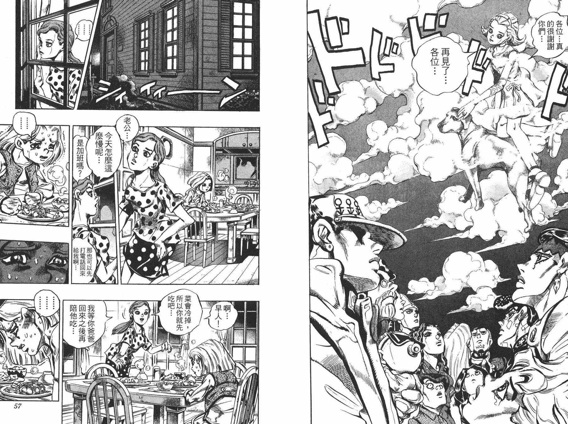 《JOJO奇妙冒险》漫画 47卷