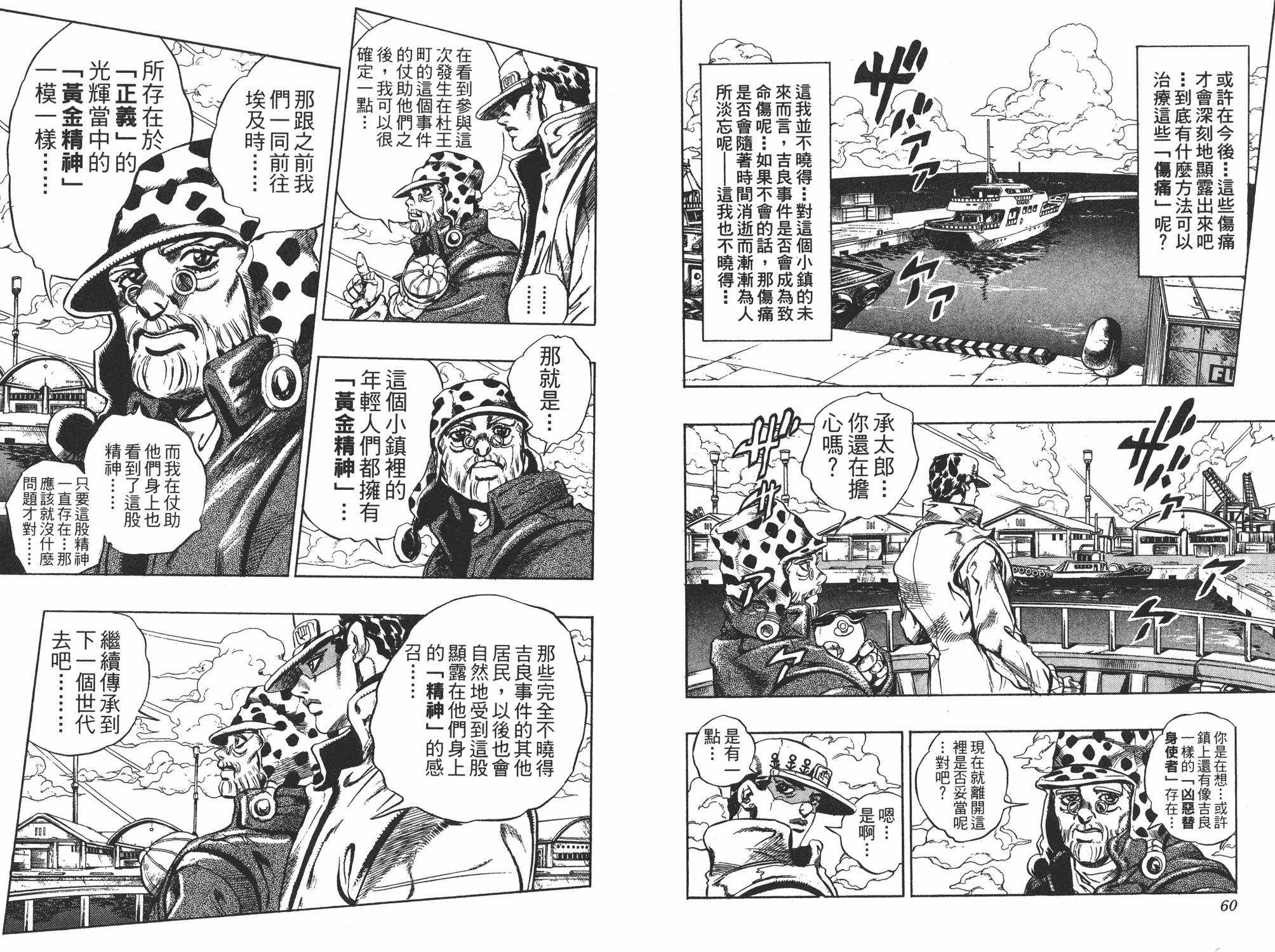 《JOJO奇妙冒险》漫画 47卷