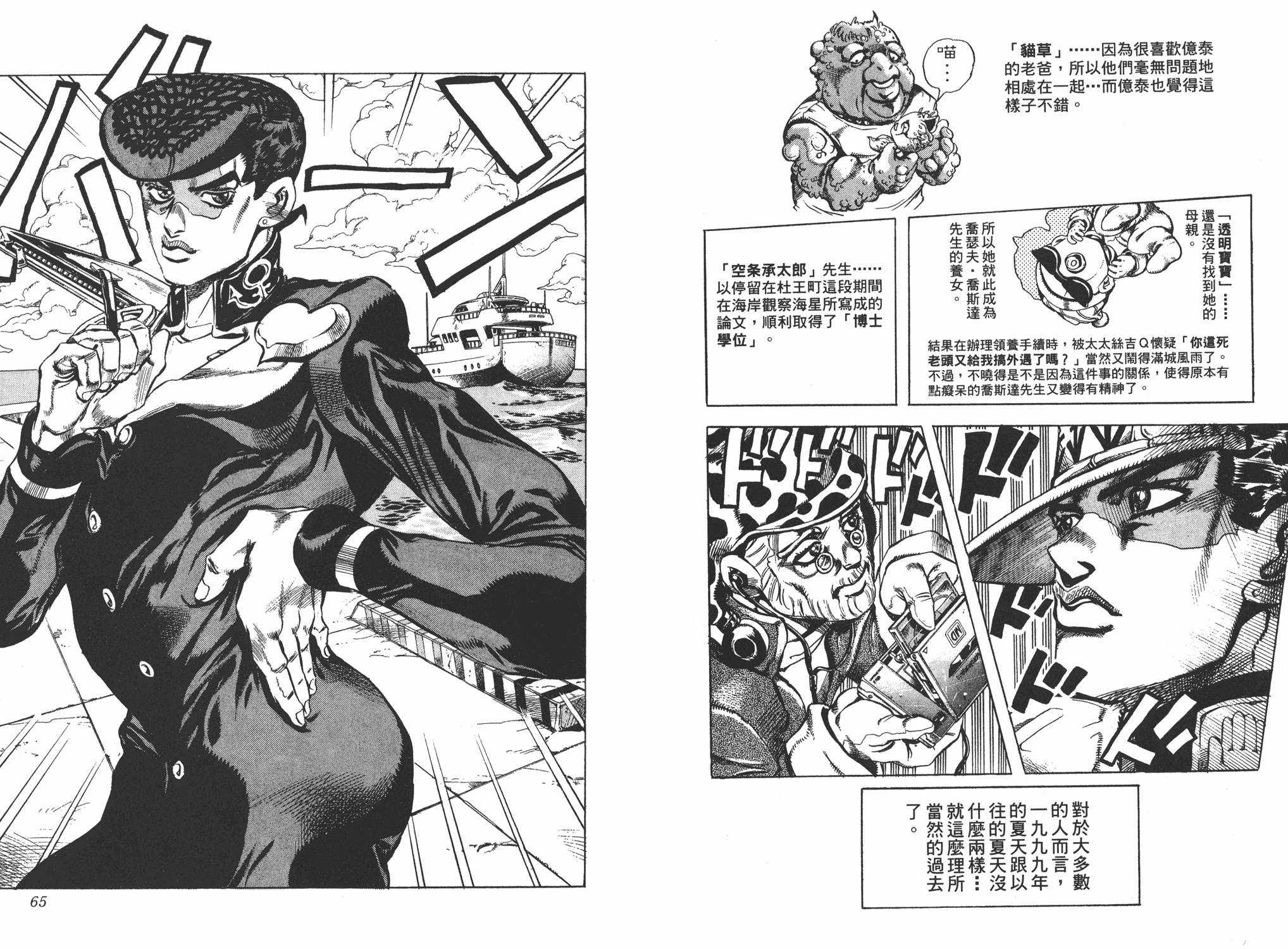 《JOJO奇妙冒险》漫画 47卷