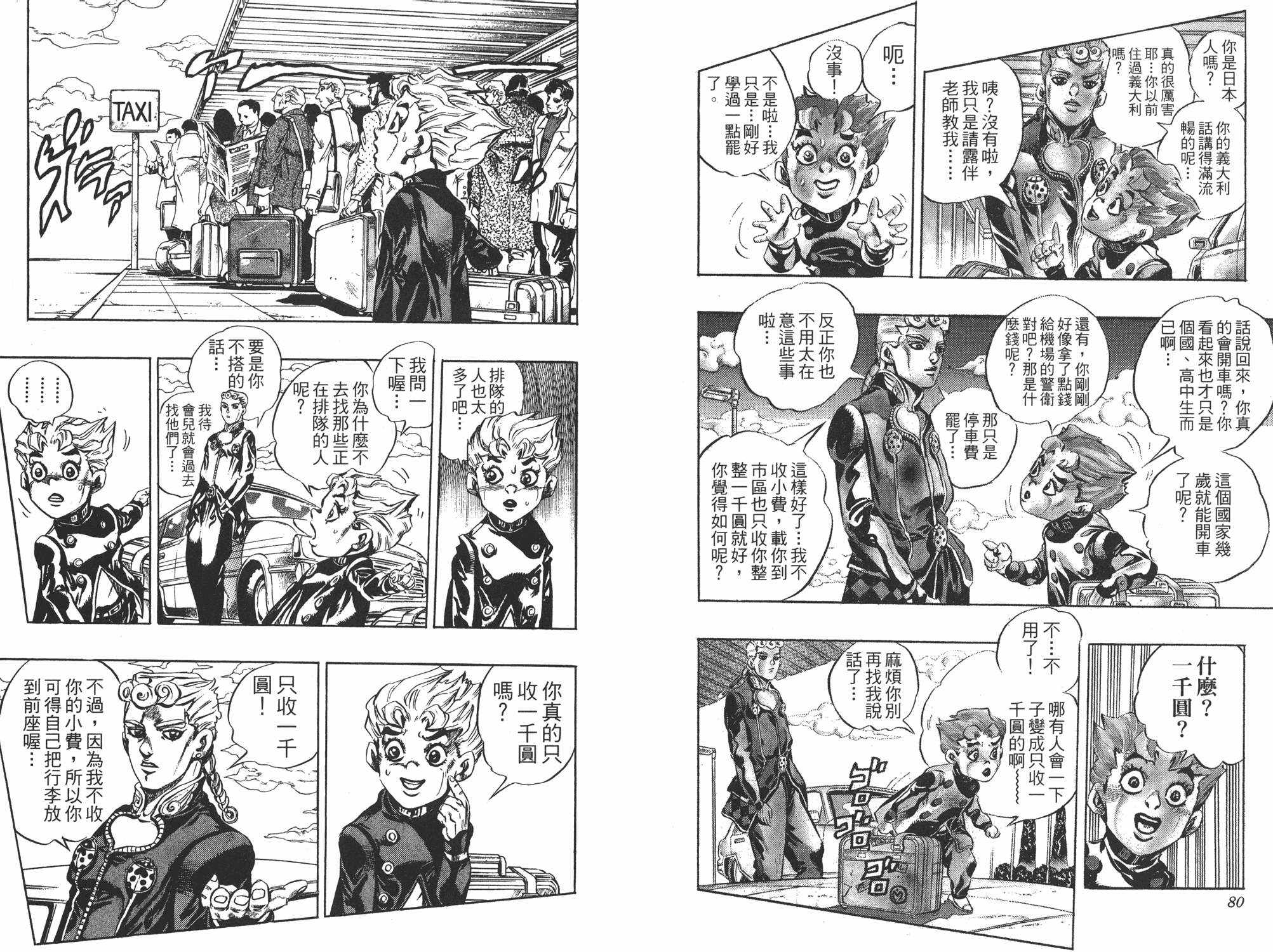 《JOJO奇妙冒险》漫画 47卷