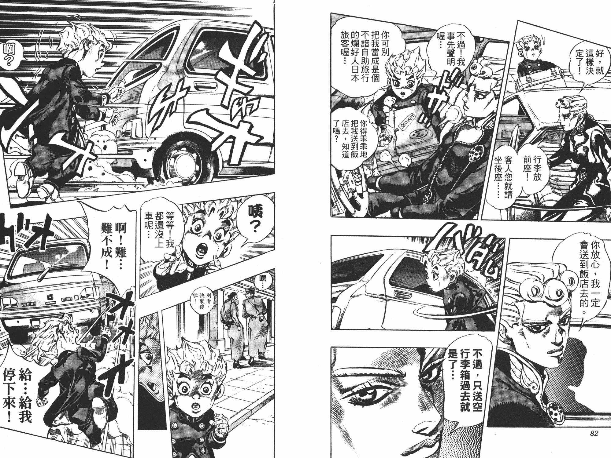 《JOJO奇妙冒险》漫画 47卷