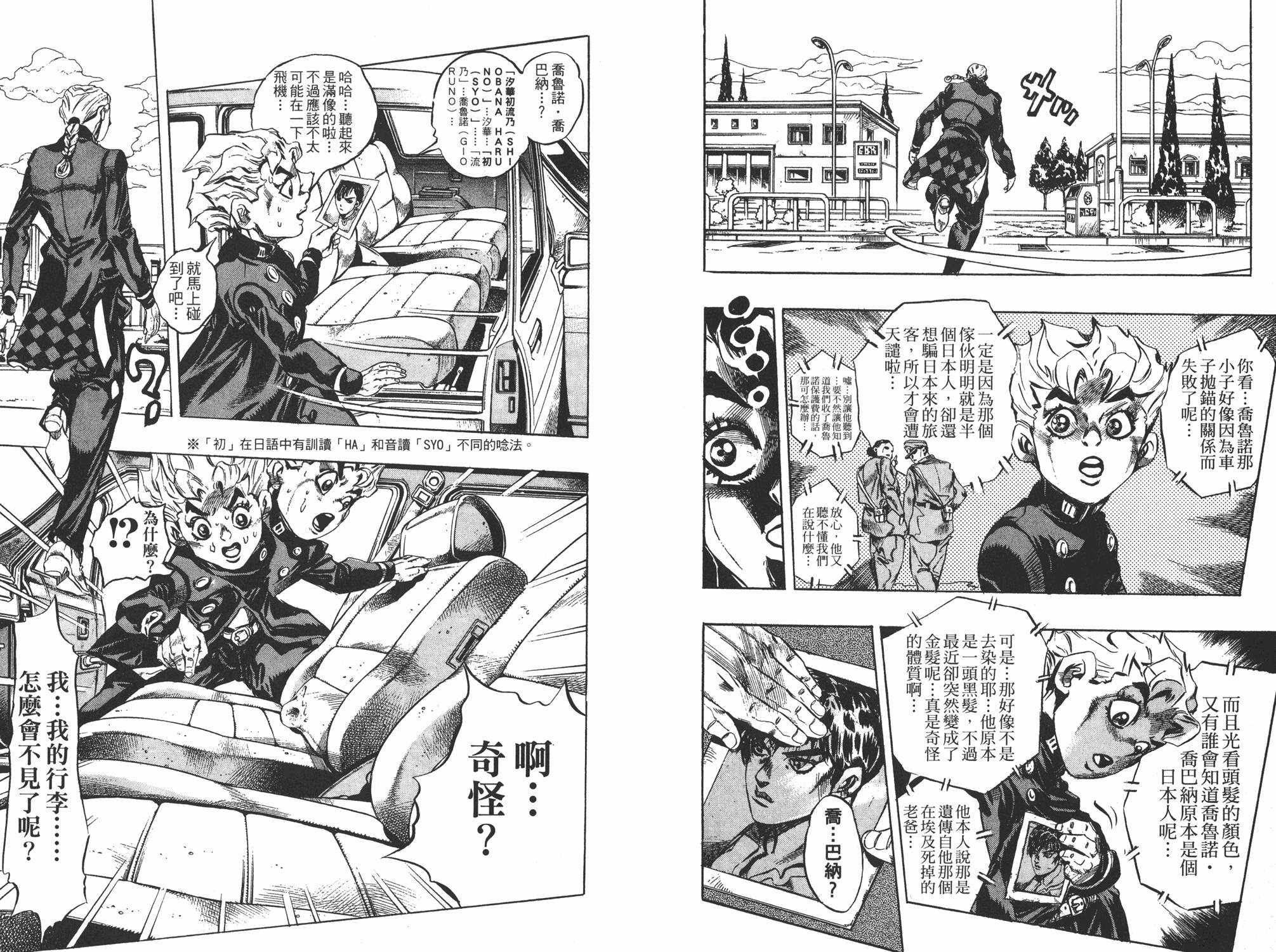 《JOJO奇妙冒险》漫画 47卷