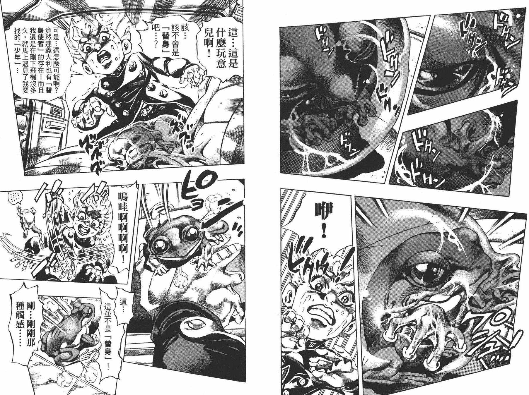 《JOJO奇妙冒险》漫画 47卷