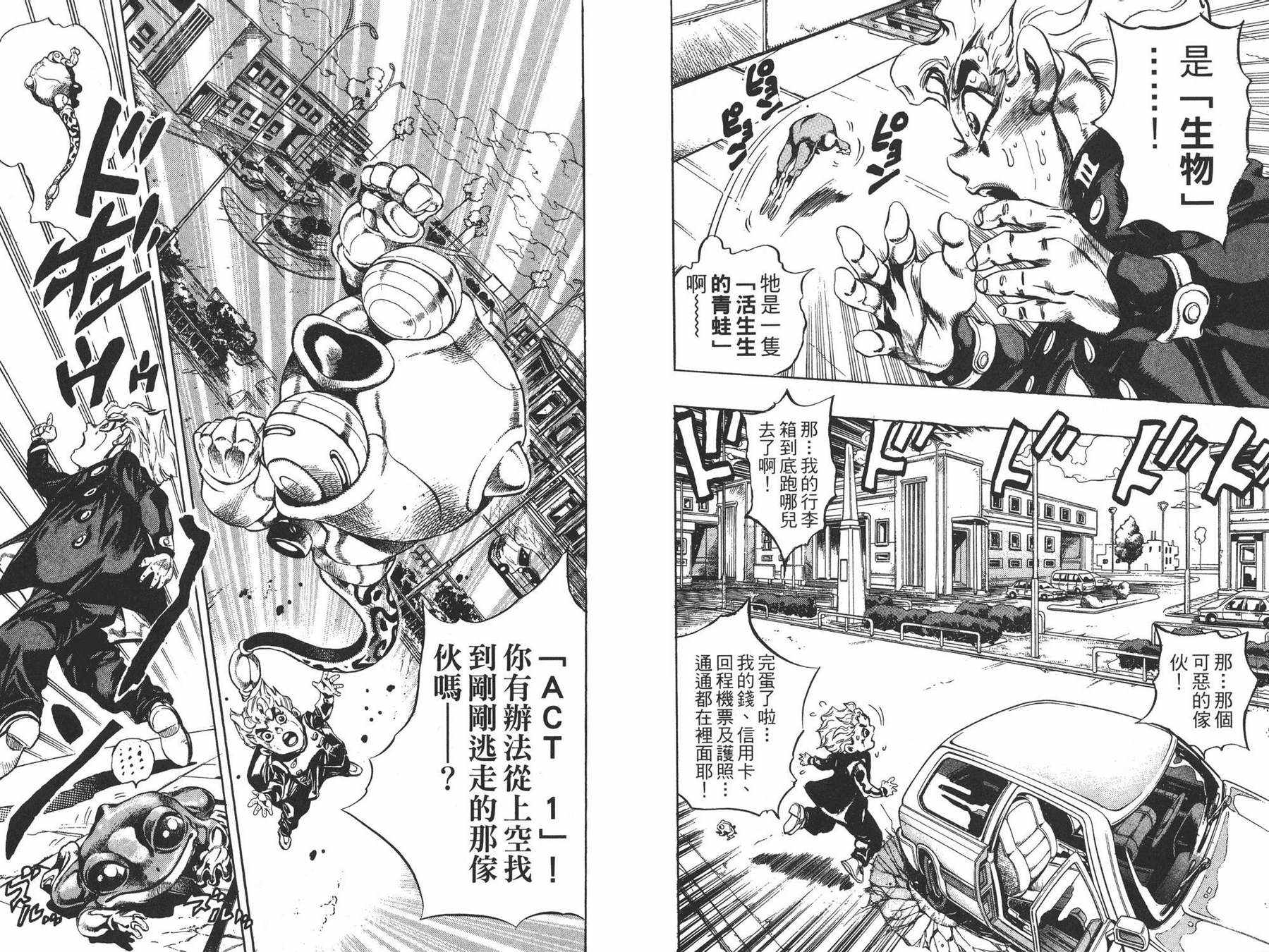 《JOJO奇妙冒险》漫画 47卷