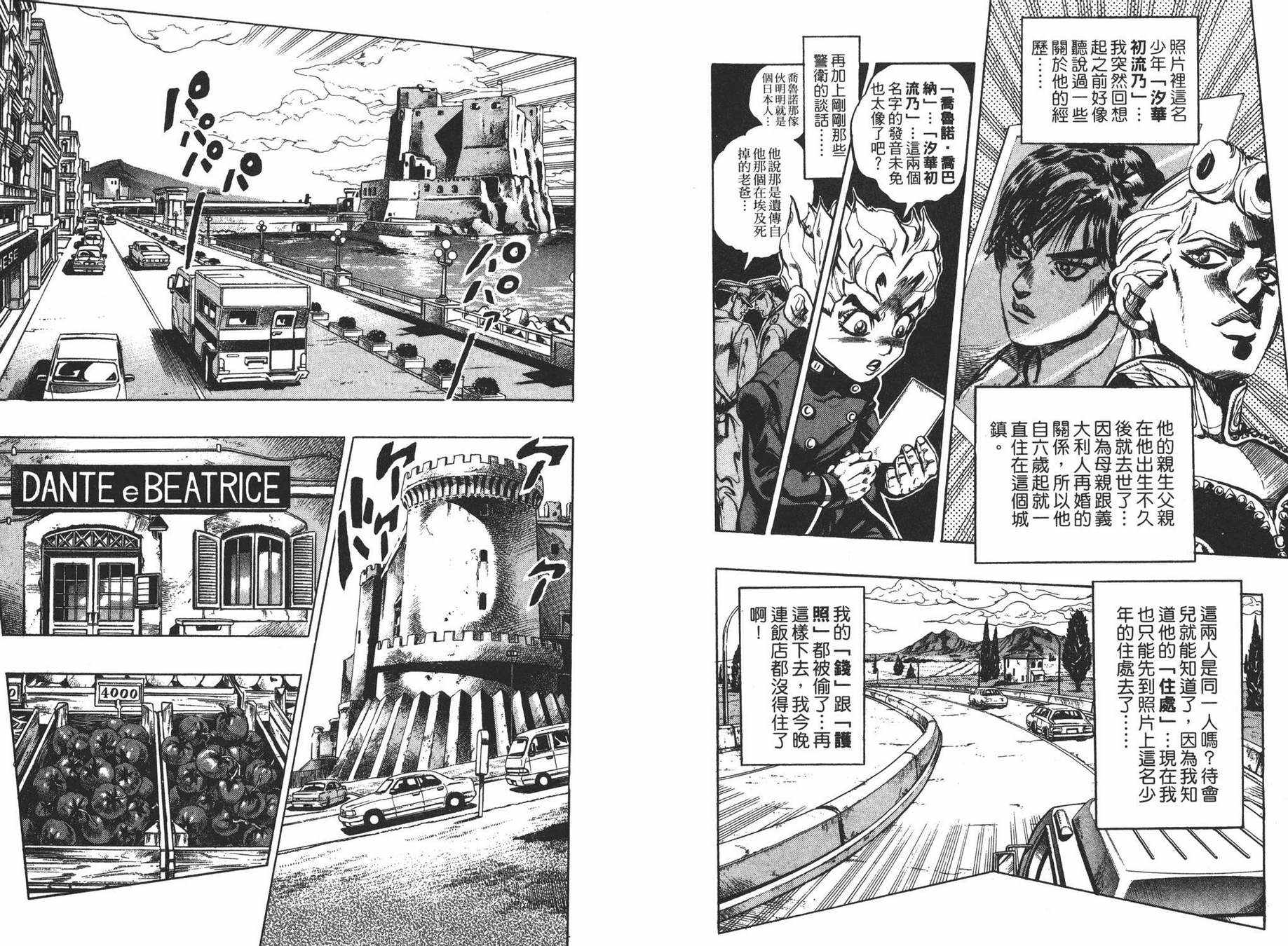 《JOJO奇妙冒险》漫画 47卷