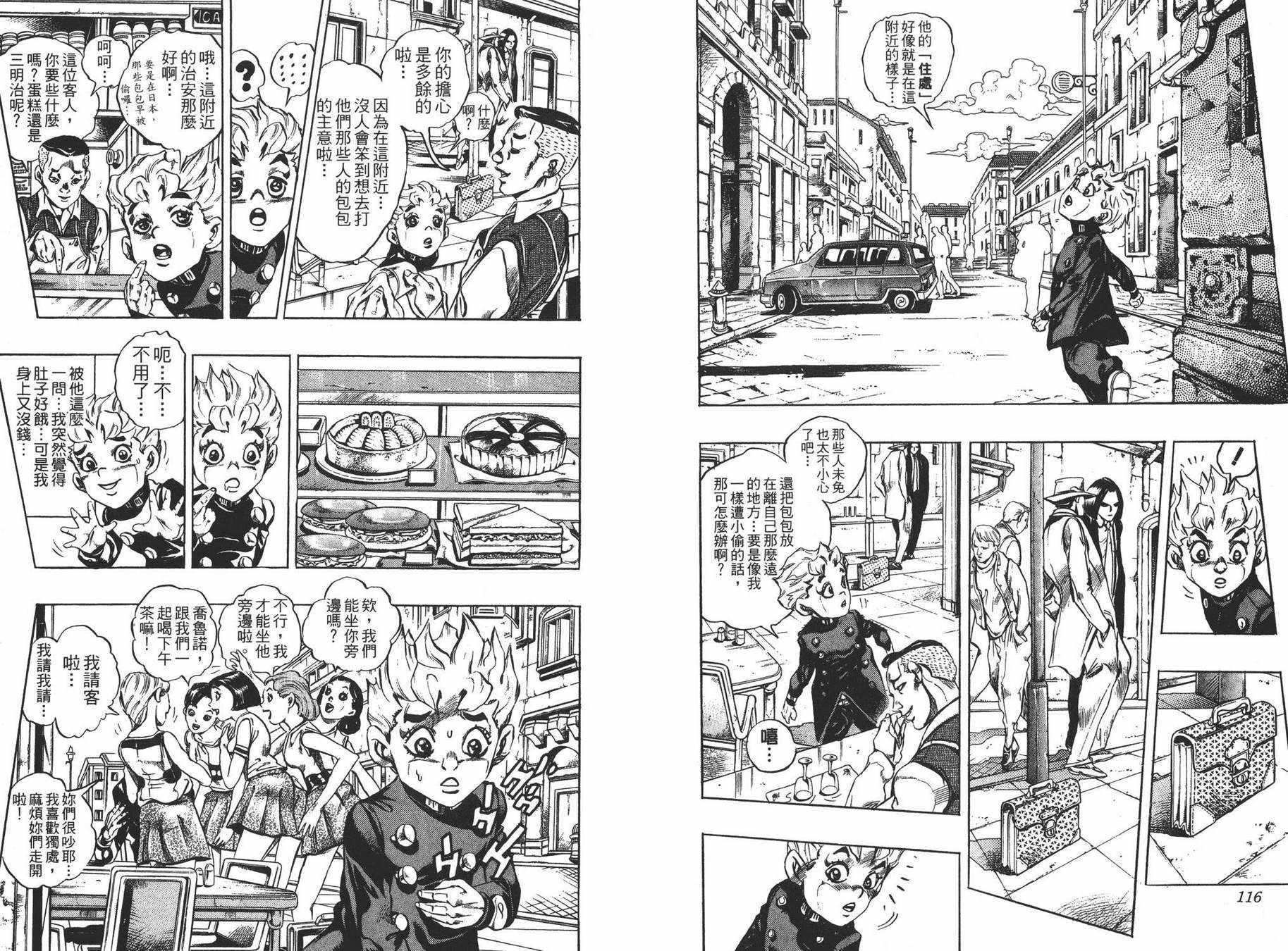 《JOJO奇妙冒险》漫画 47卷