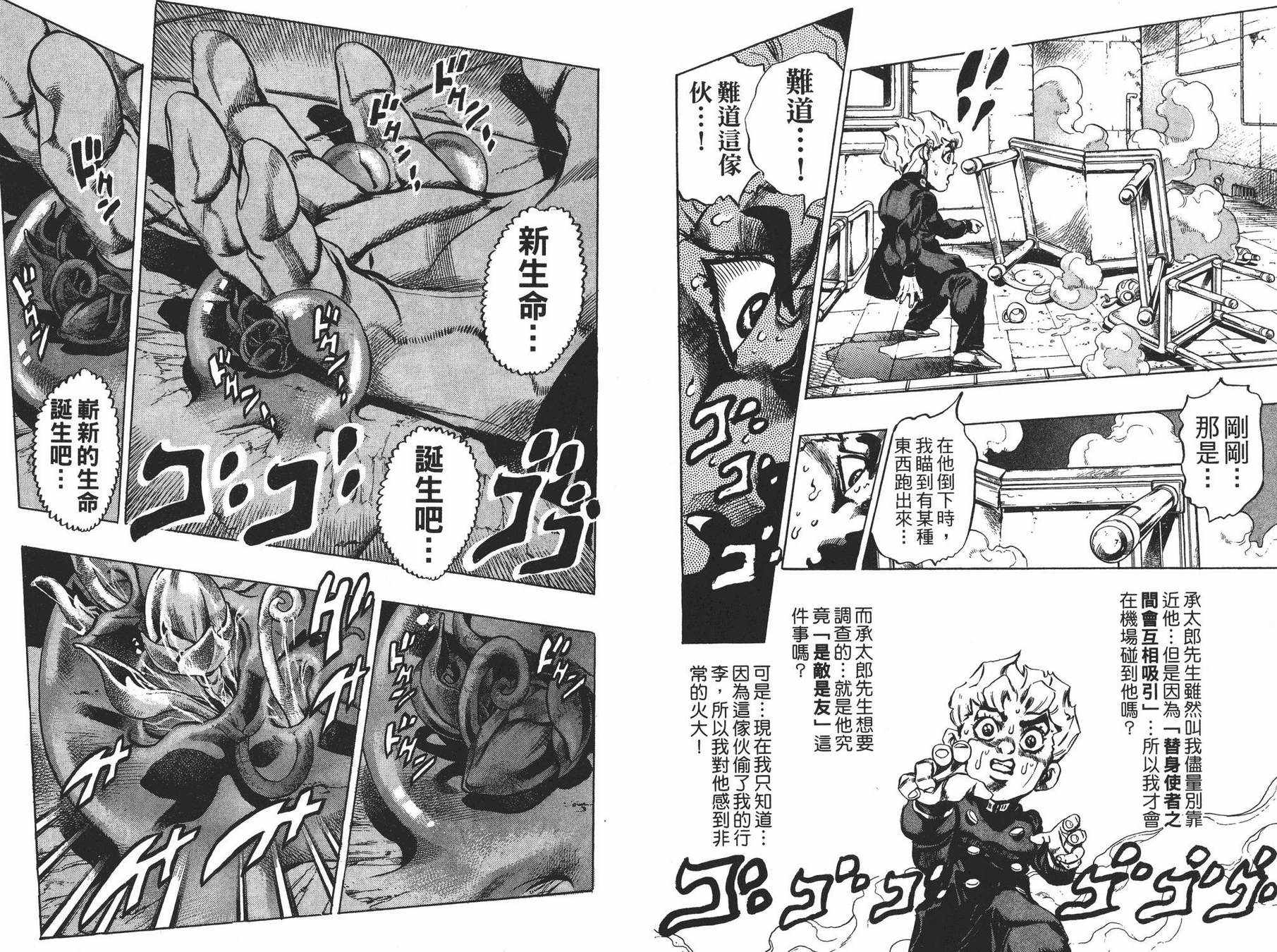 《JOJO奇妙冒险》漫画 47卷