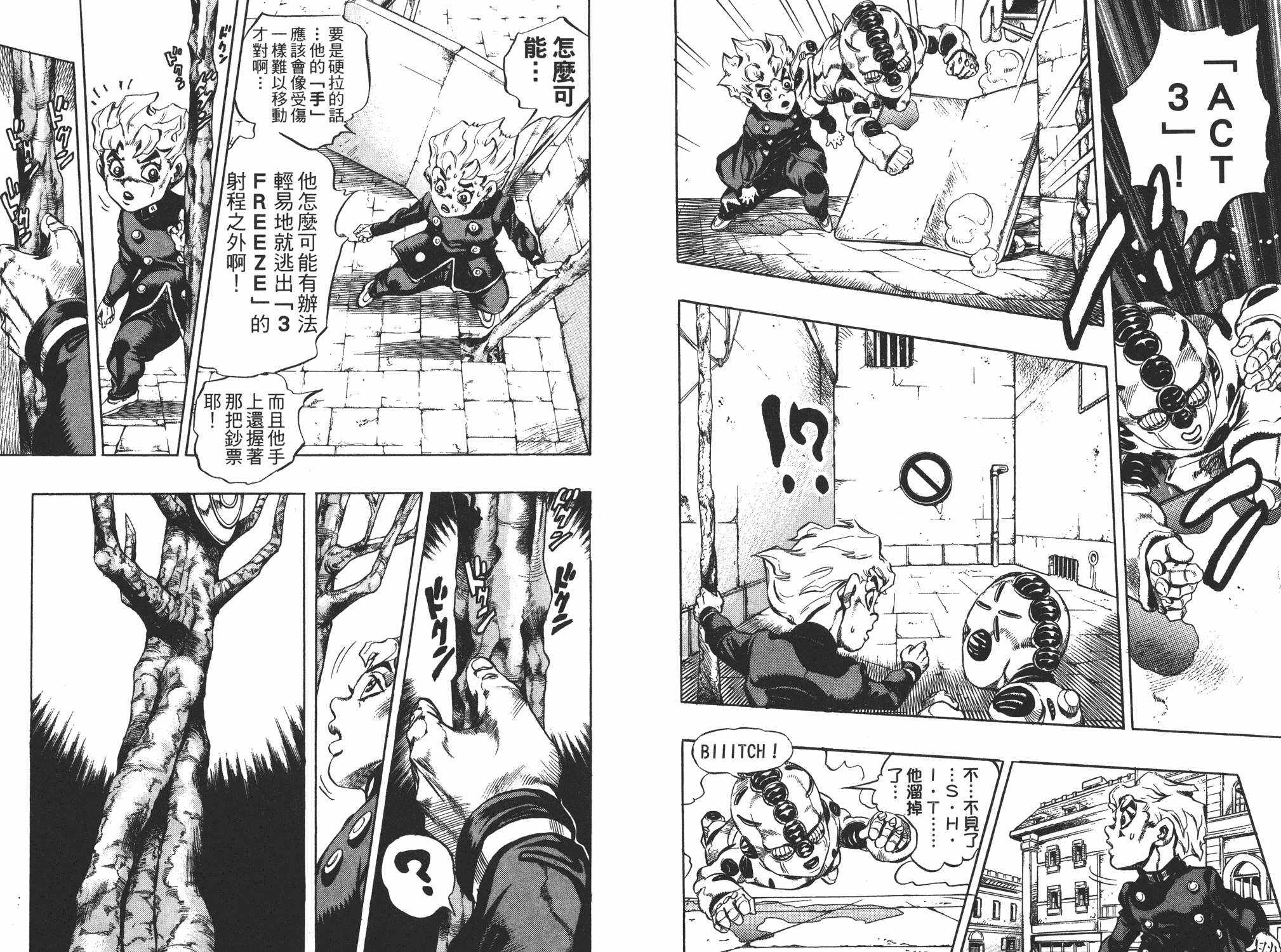 《JOJO奇妙冒险》漫画 47卷