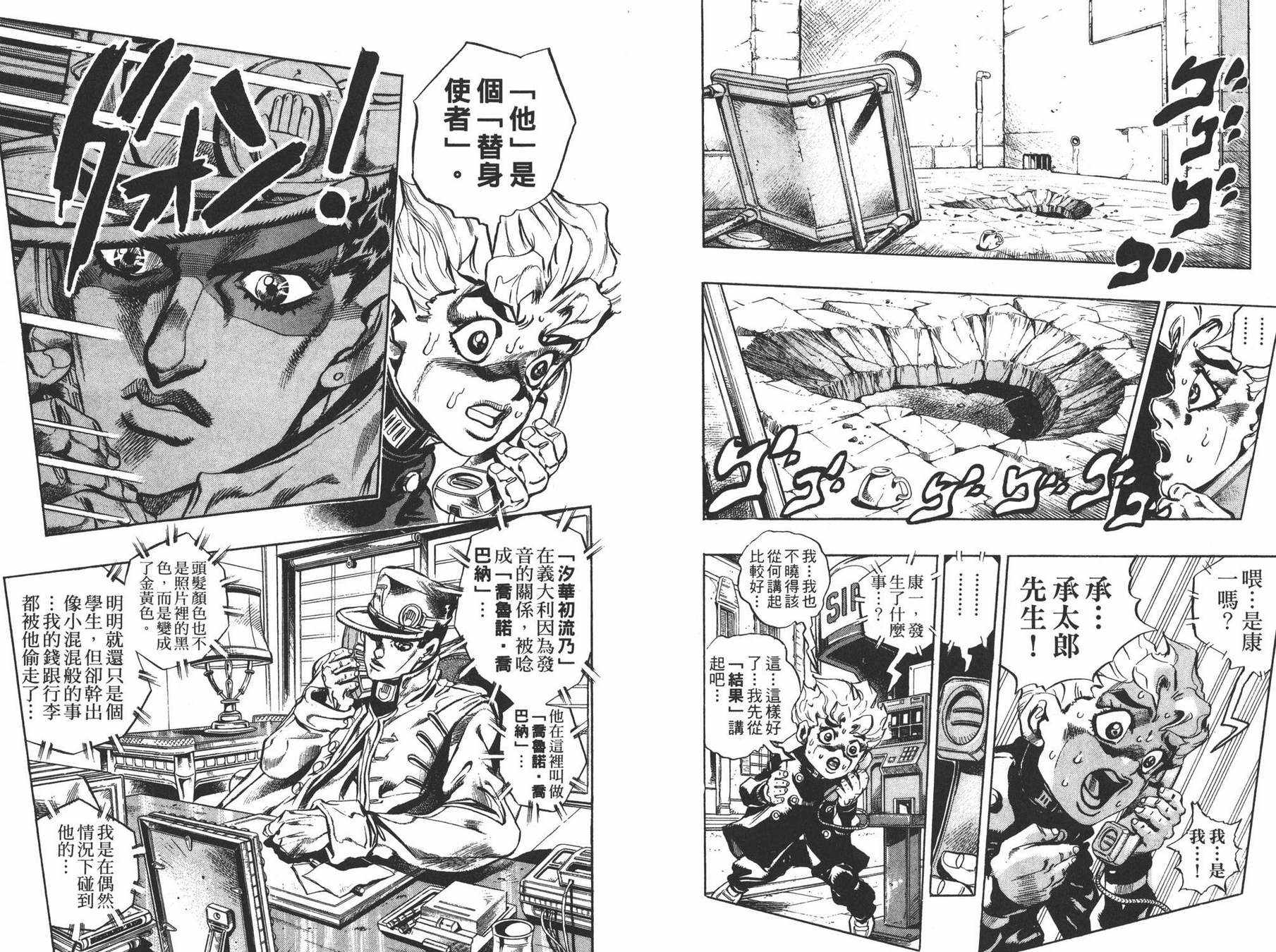 《JOJO奇妙冒险》漫画 47卷