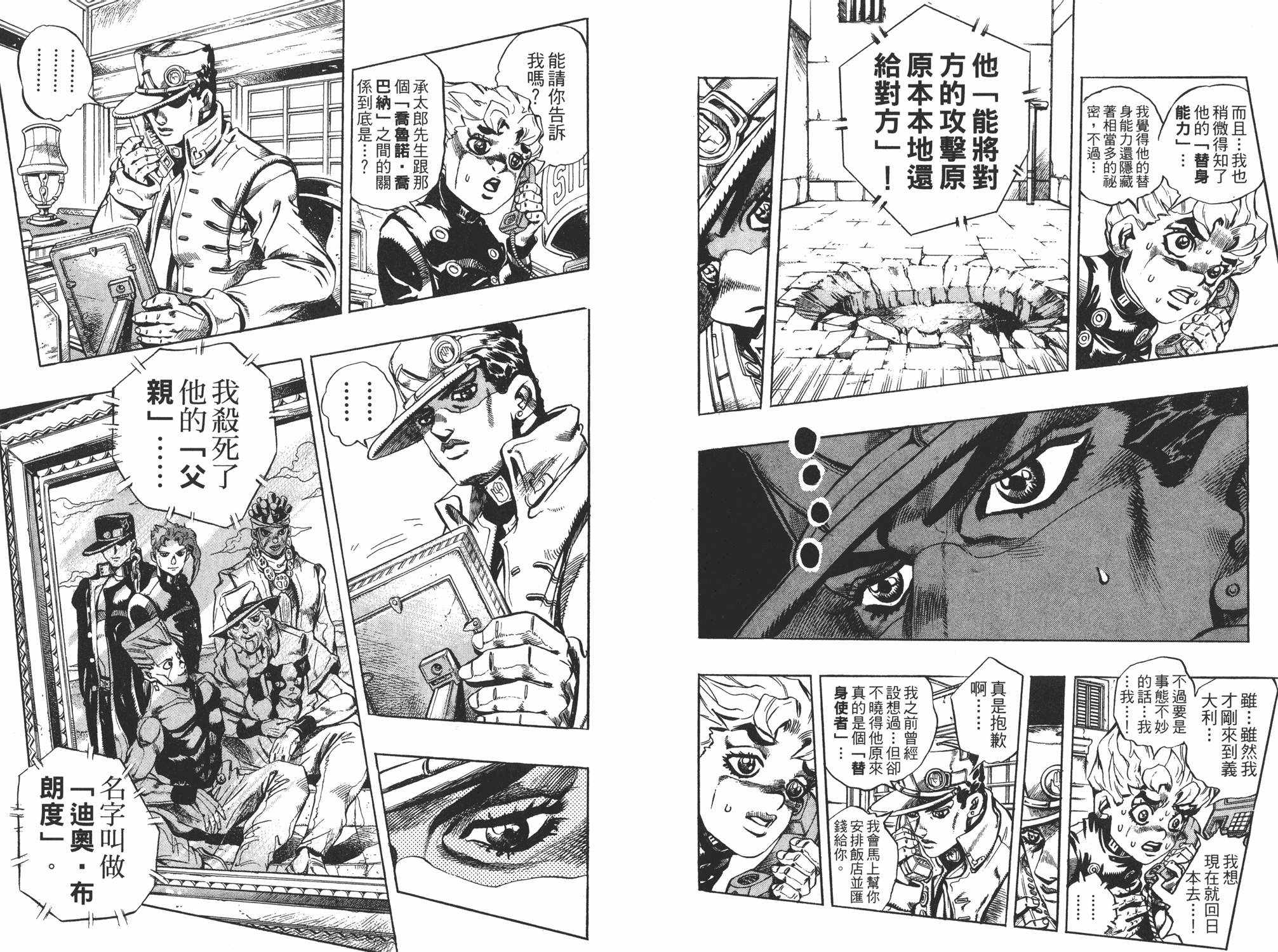 《JOJO奇妙冒险》漫画 47卷