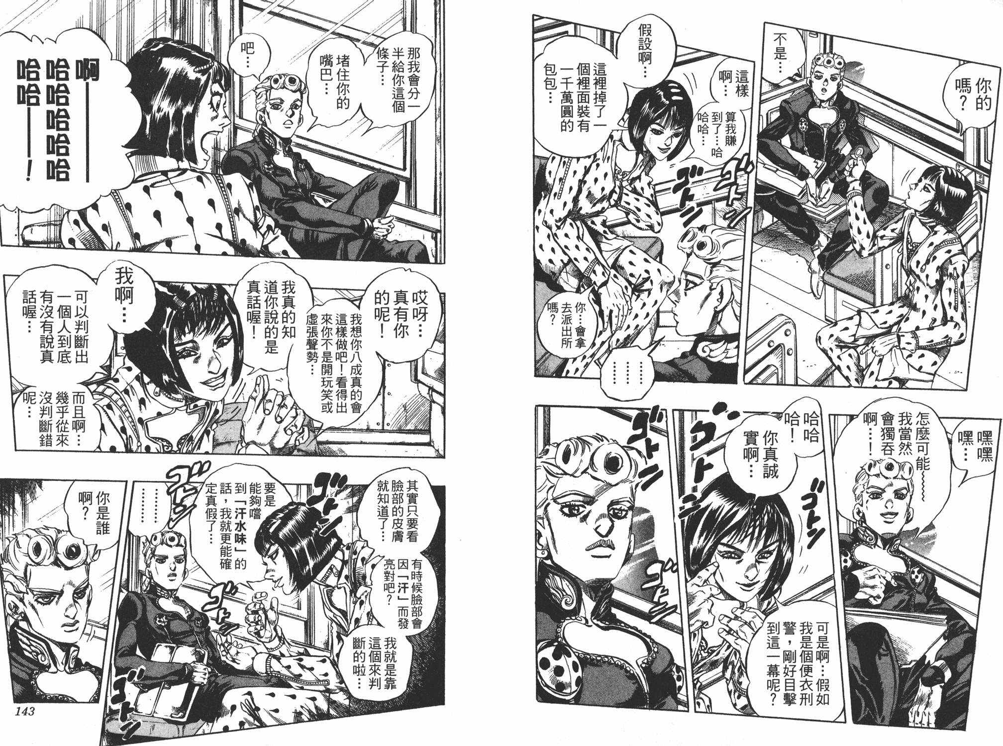 《JOJO奇妙冒险》漫画 47卷