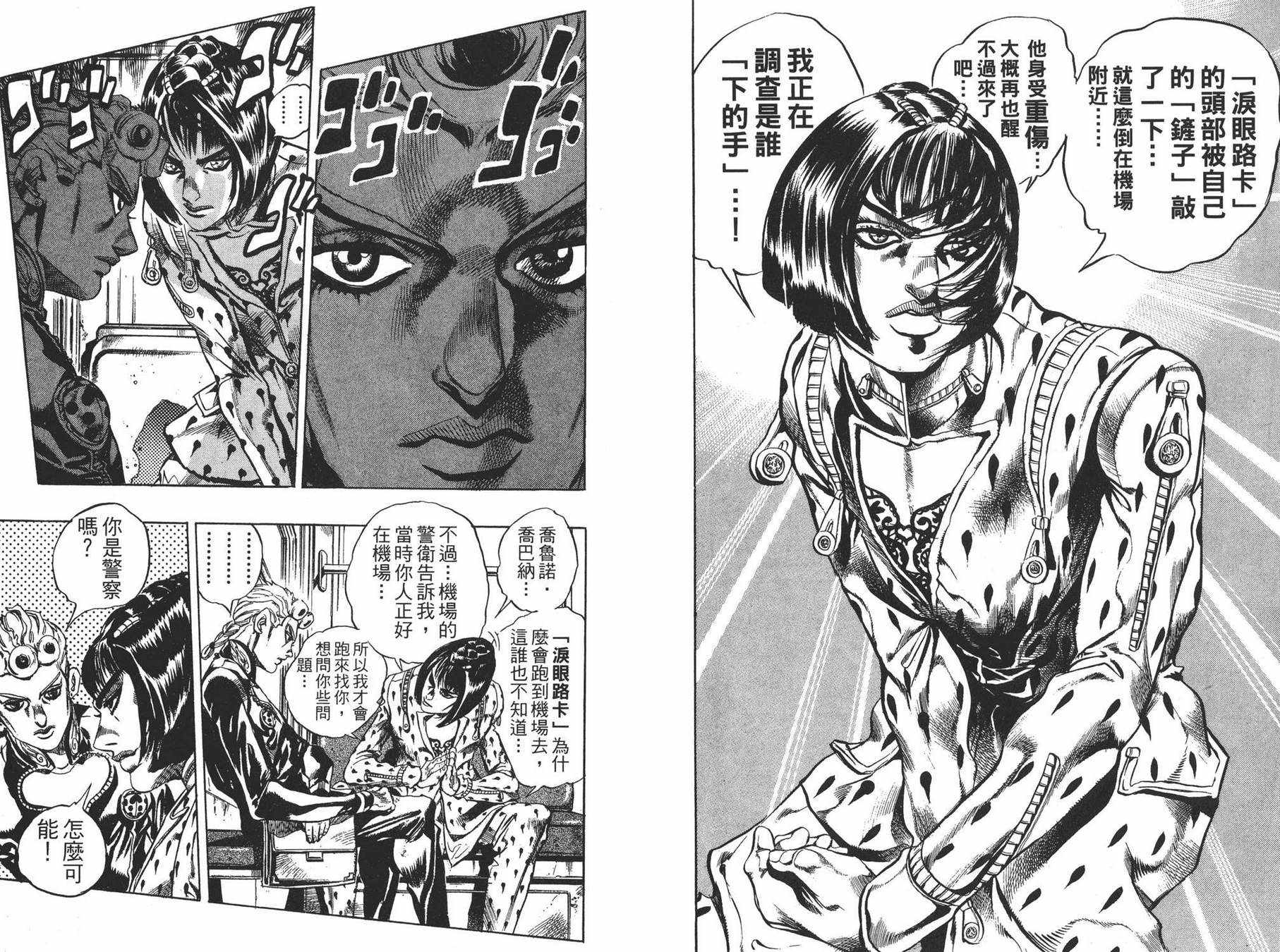 《JOJO奇妙冒险》漫画 47卷