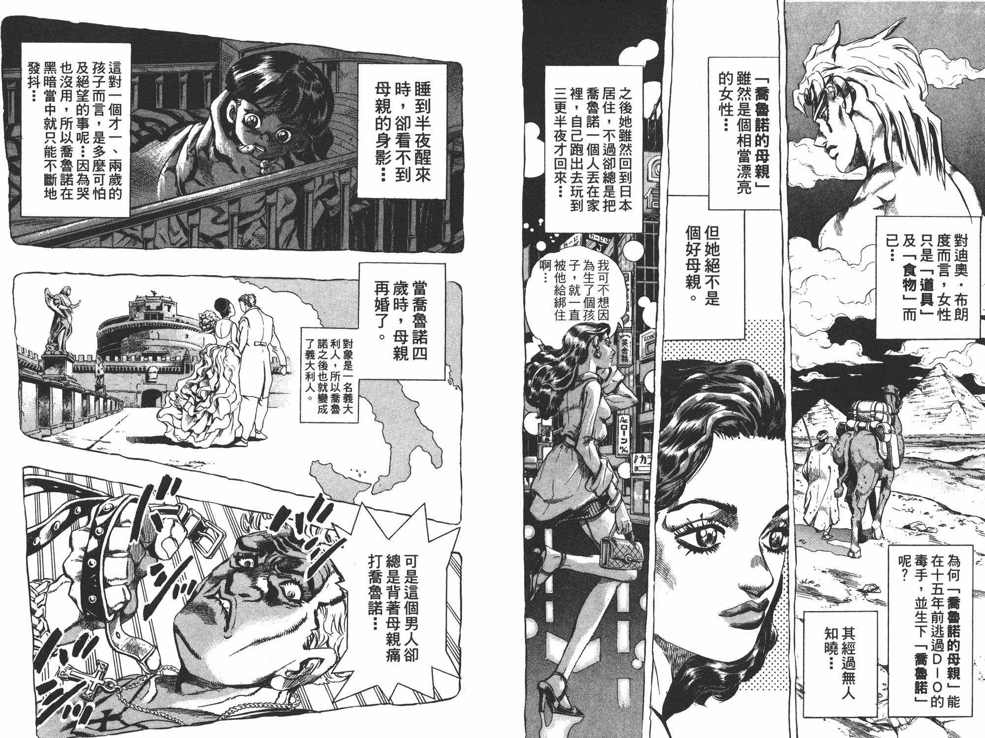《JOJO奇妙冒险》漫画 47卷