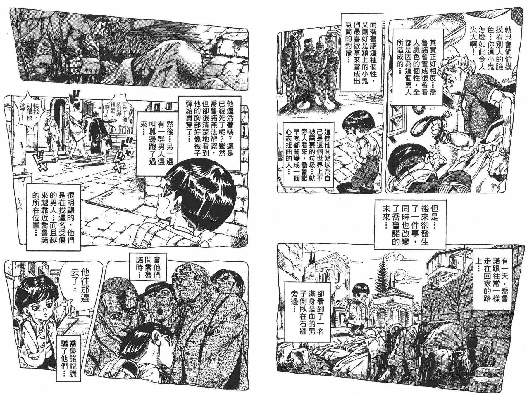 《JOJO奇妙冒险》漫画 47卷