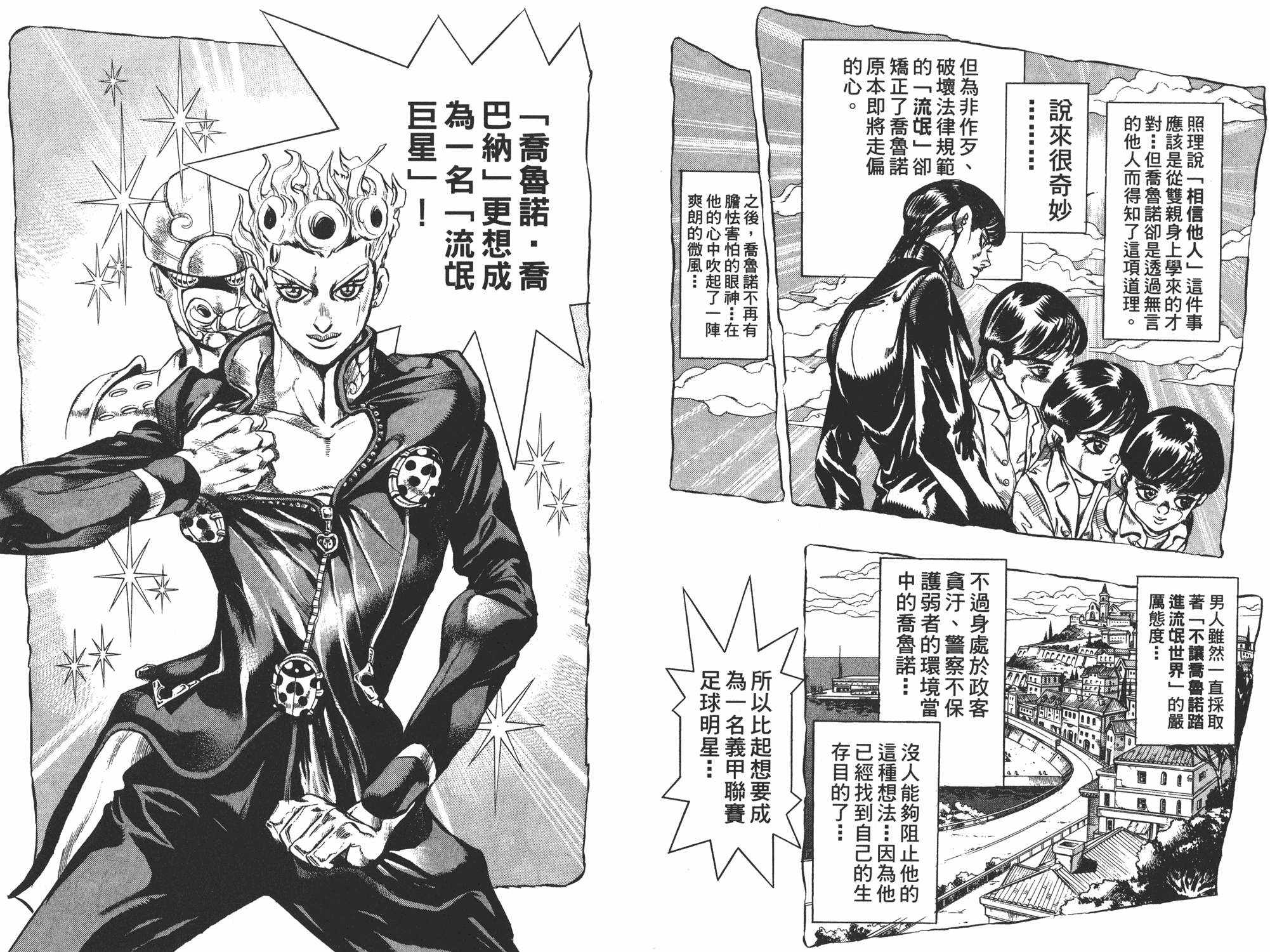 《JOJO奇妙冒险》漫画 47卷