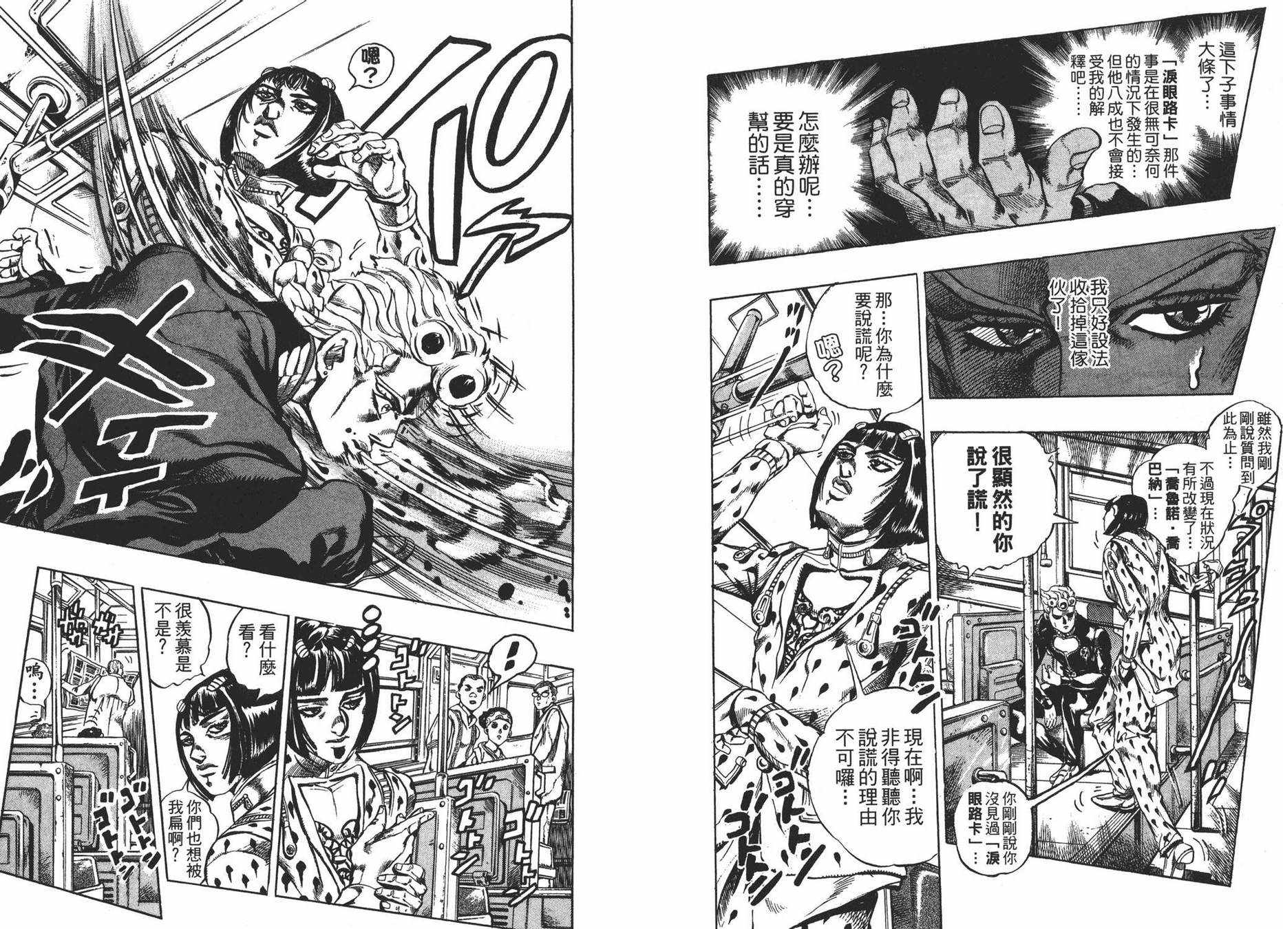 《JOJO奇妙冒险》漫画 47卷