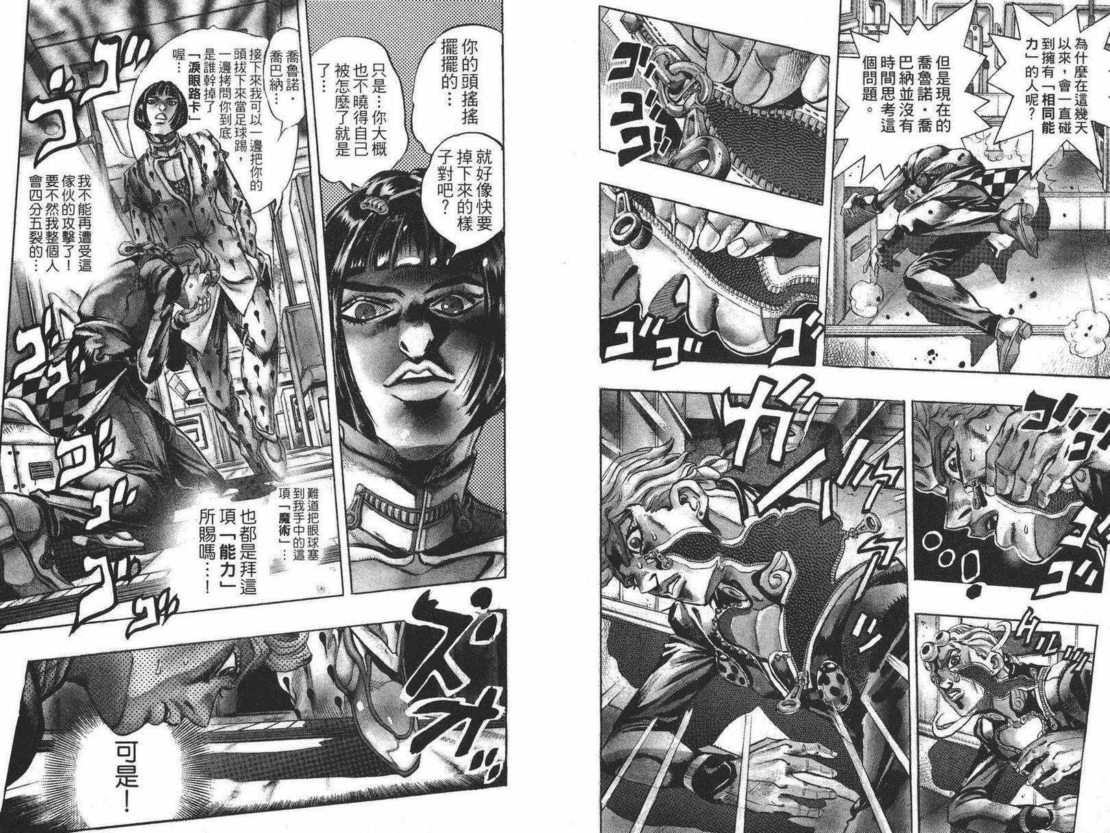 《JOJO奇妙冒险》漫画 47卷