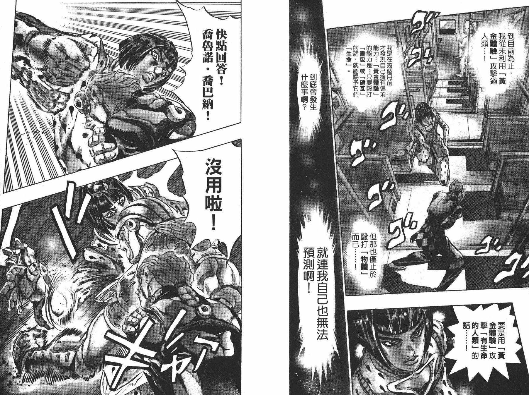 《JOJO奇妙冒险》漫画 47卷