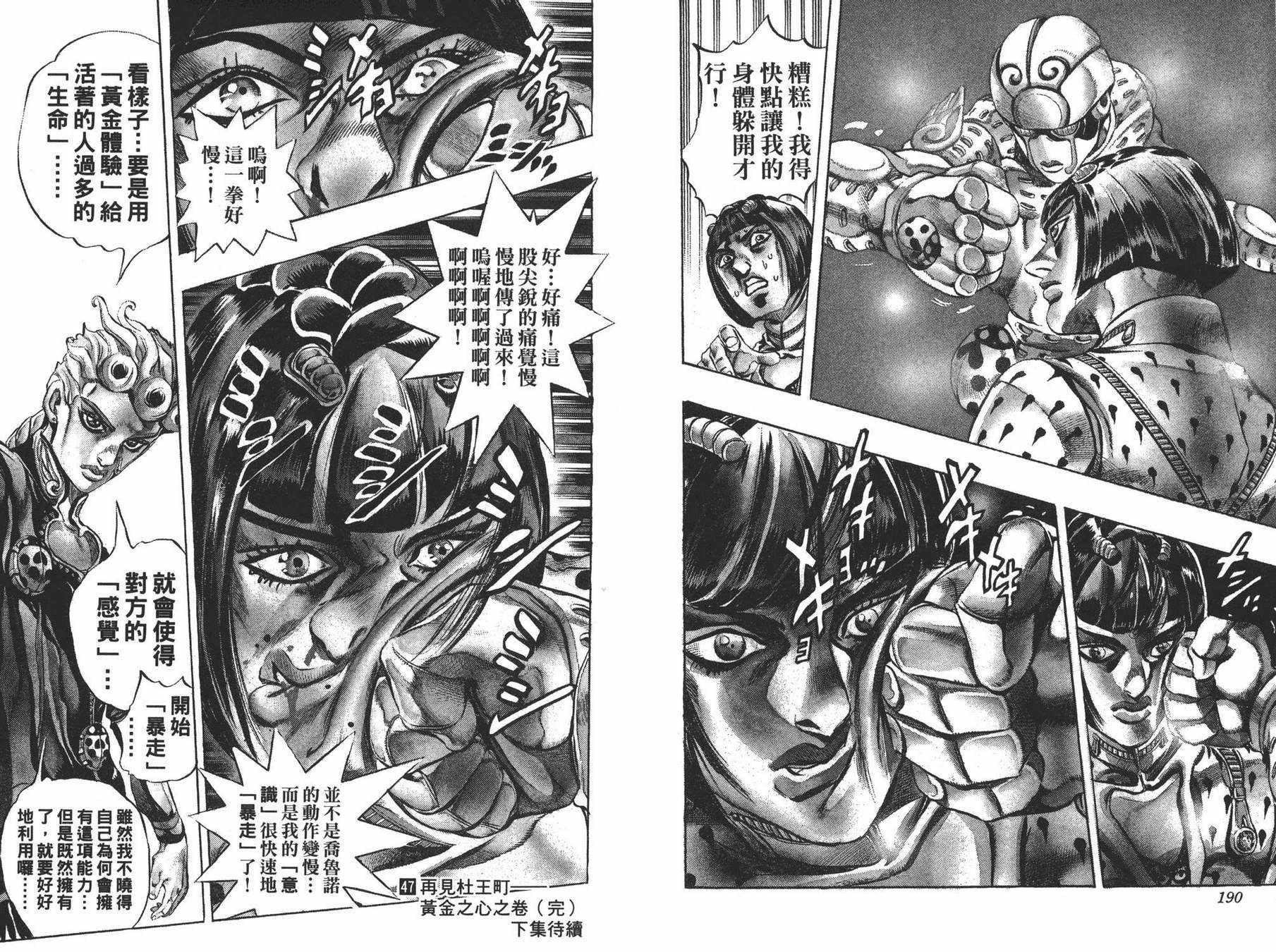 《JOJO奇妙冒险》漫画 47卷