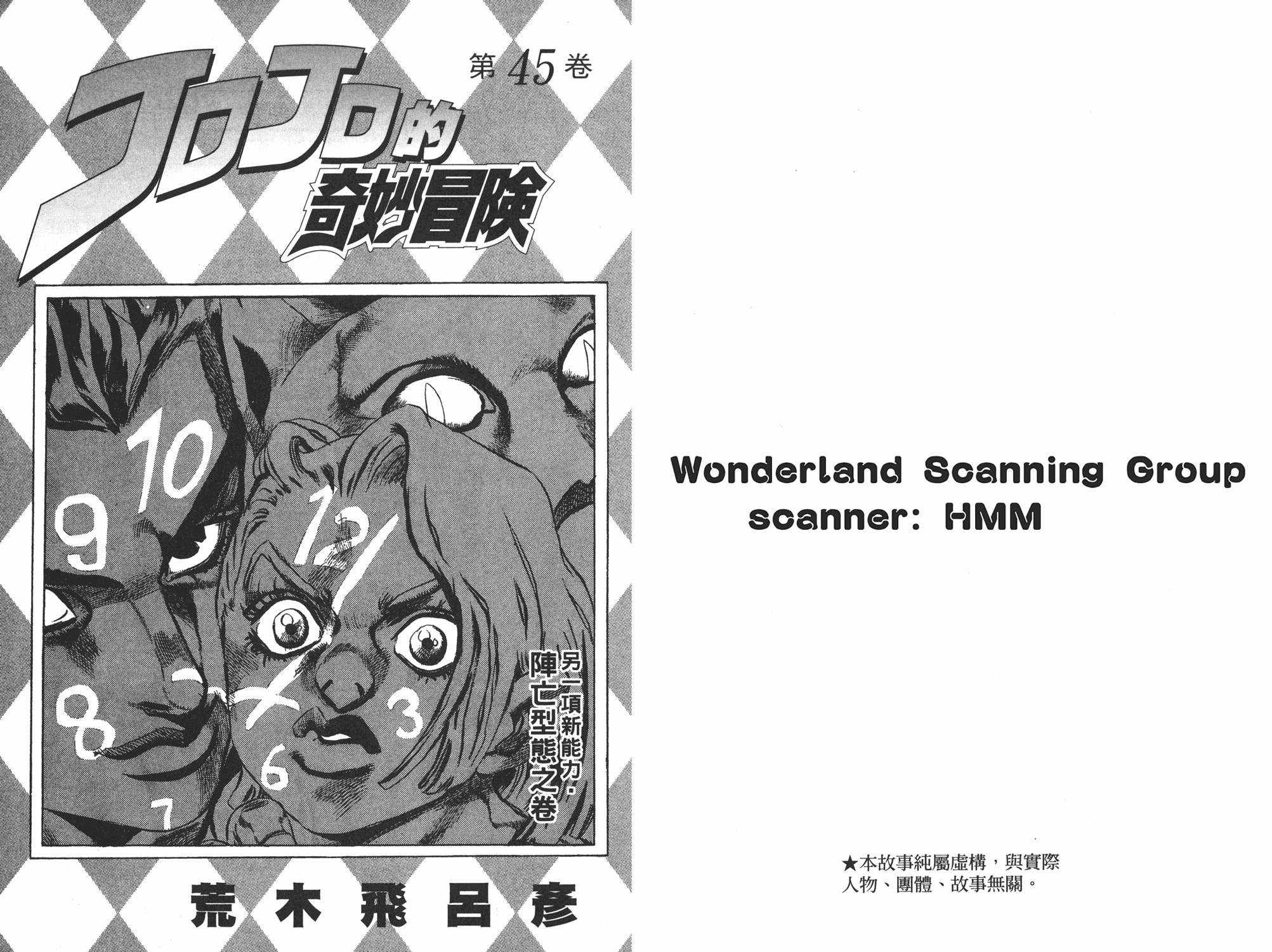 《JOJO奇妙冒险》漫画 45卷