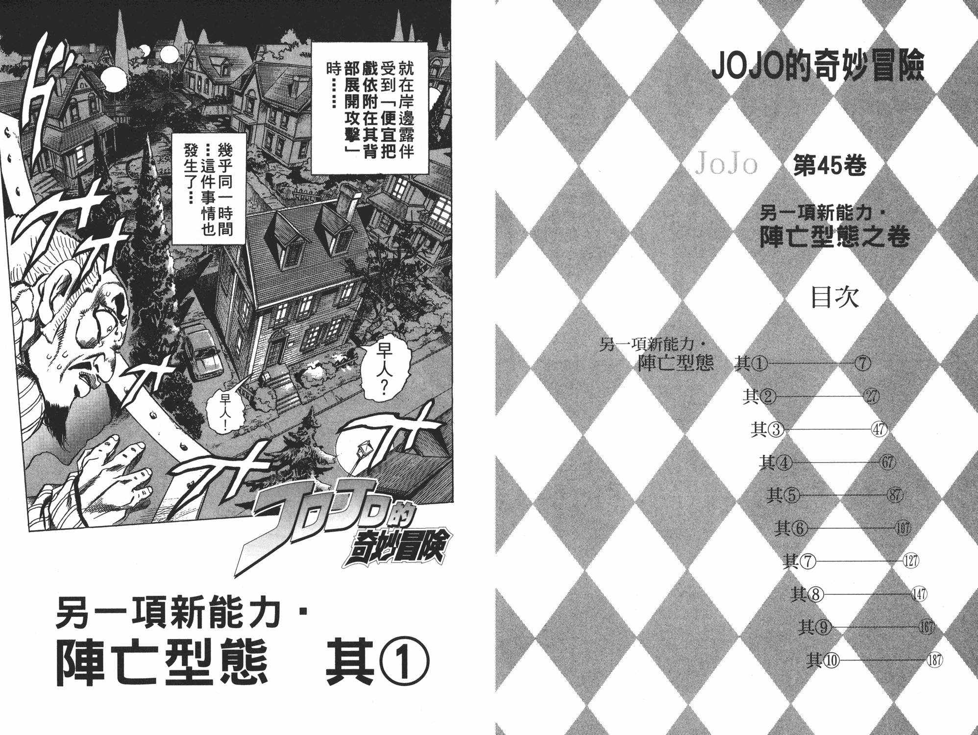 《JOJO奇妙冒险》漫画 45卷