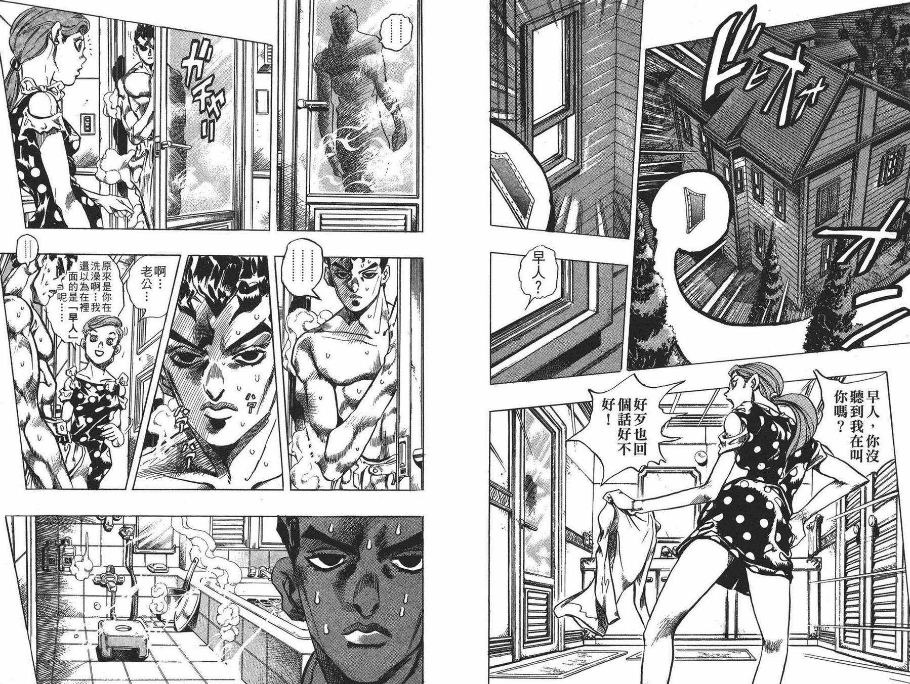 《JOJO奇妙冒险》漫画 45卷