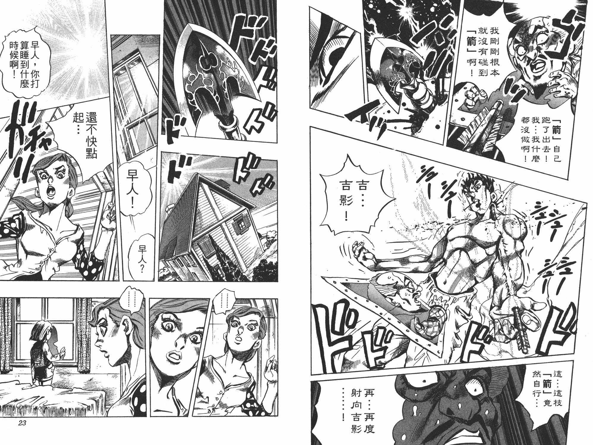 《JOJO奇妙冒险》漫画 45卷