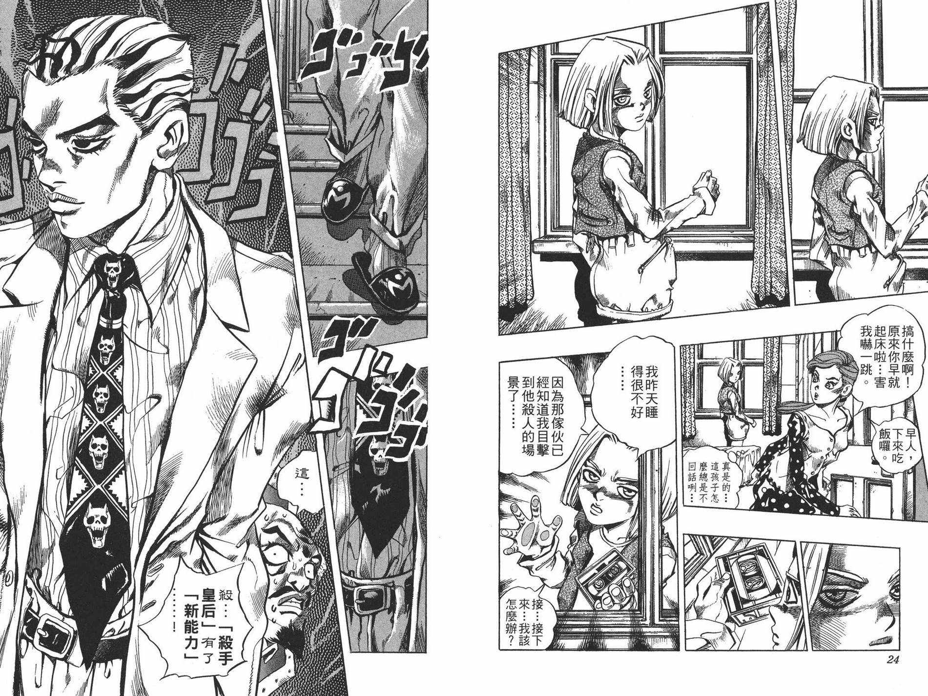 《JOJO奇妙冒险》漫画 45卷