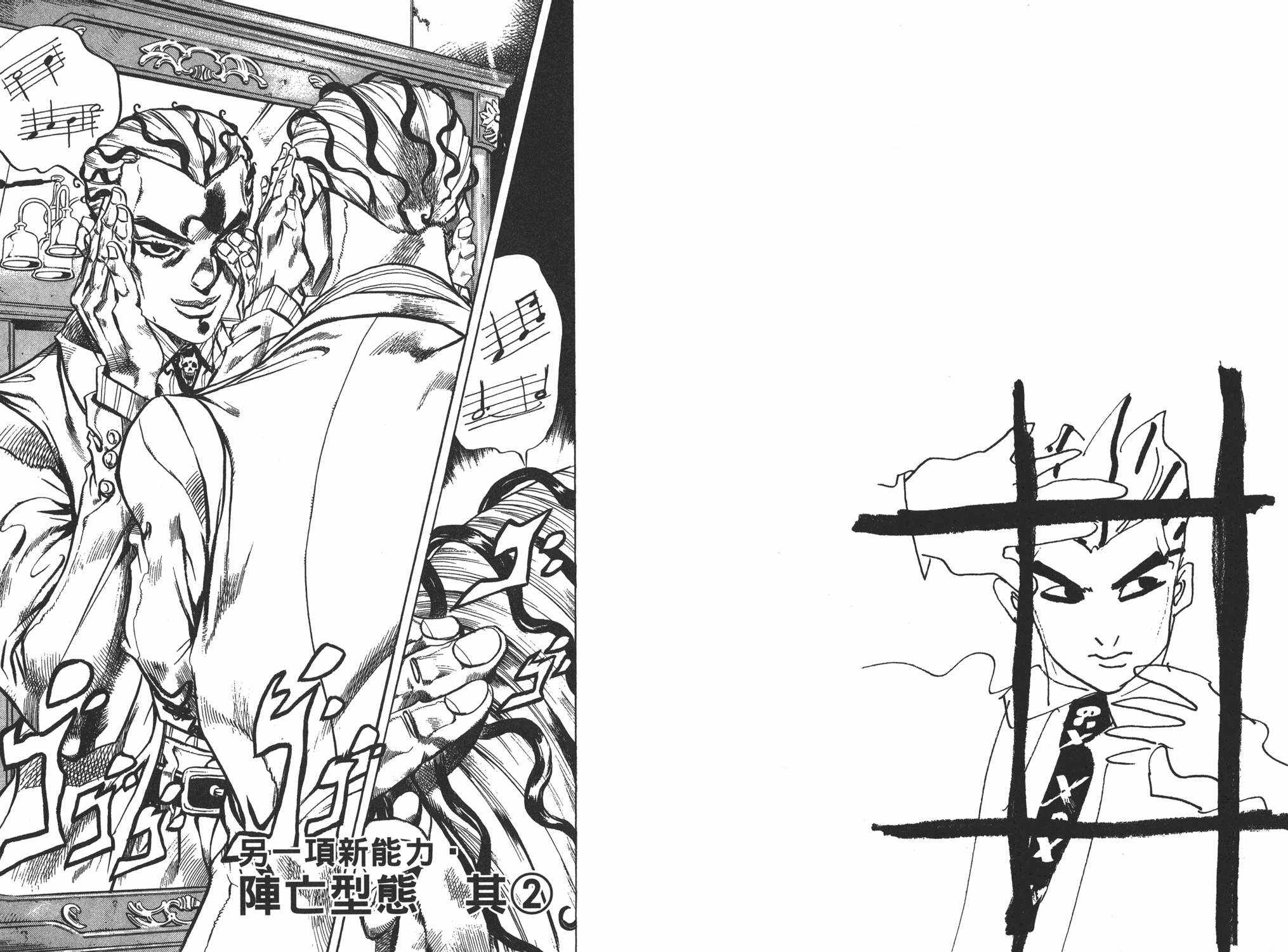 《JOJO奇妙冒险》漫画 45卷