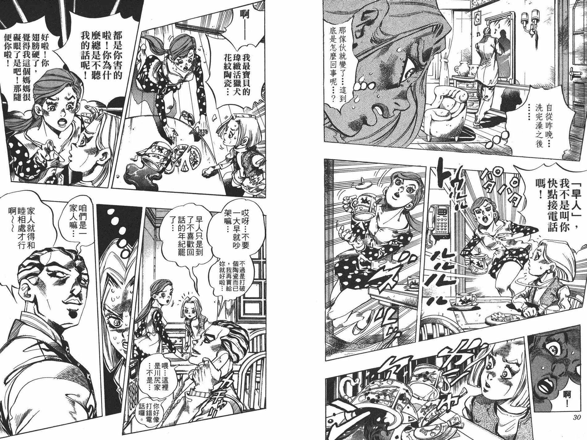 《JOJO奇妙冒险》漫画 45卷