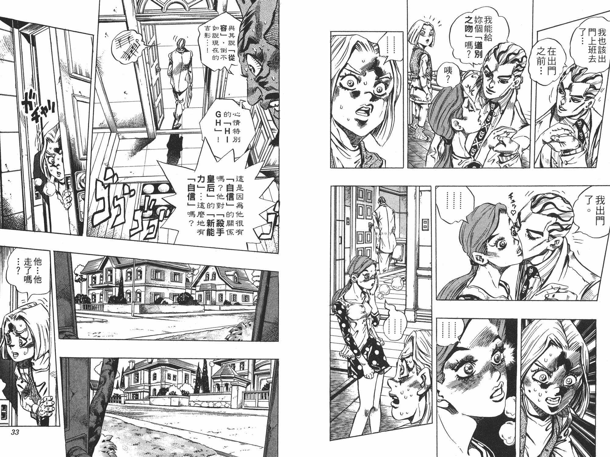 《JOJO奇妙冒险》漫画 45卷