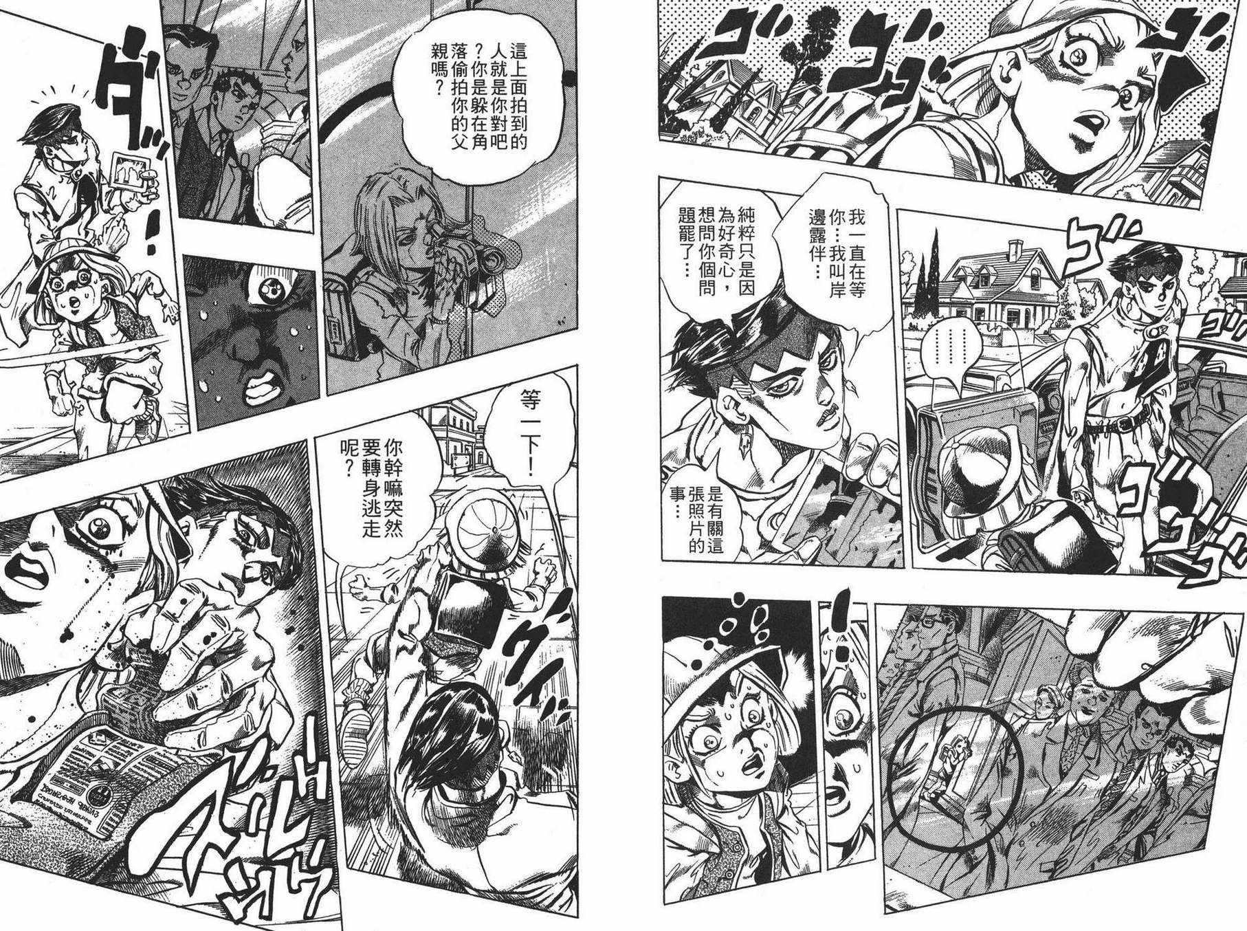 《JOJO奇妙冒险》漫画 45卷