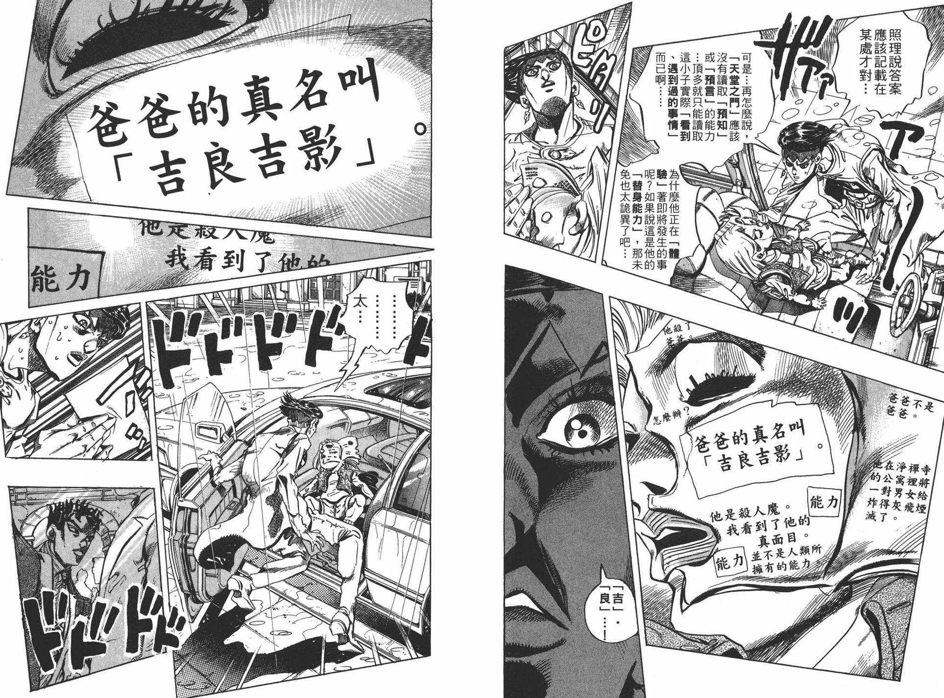 《JOJO奇妙冒险》漫画 45卷