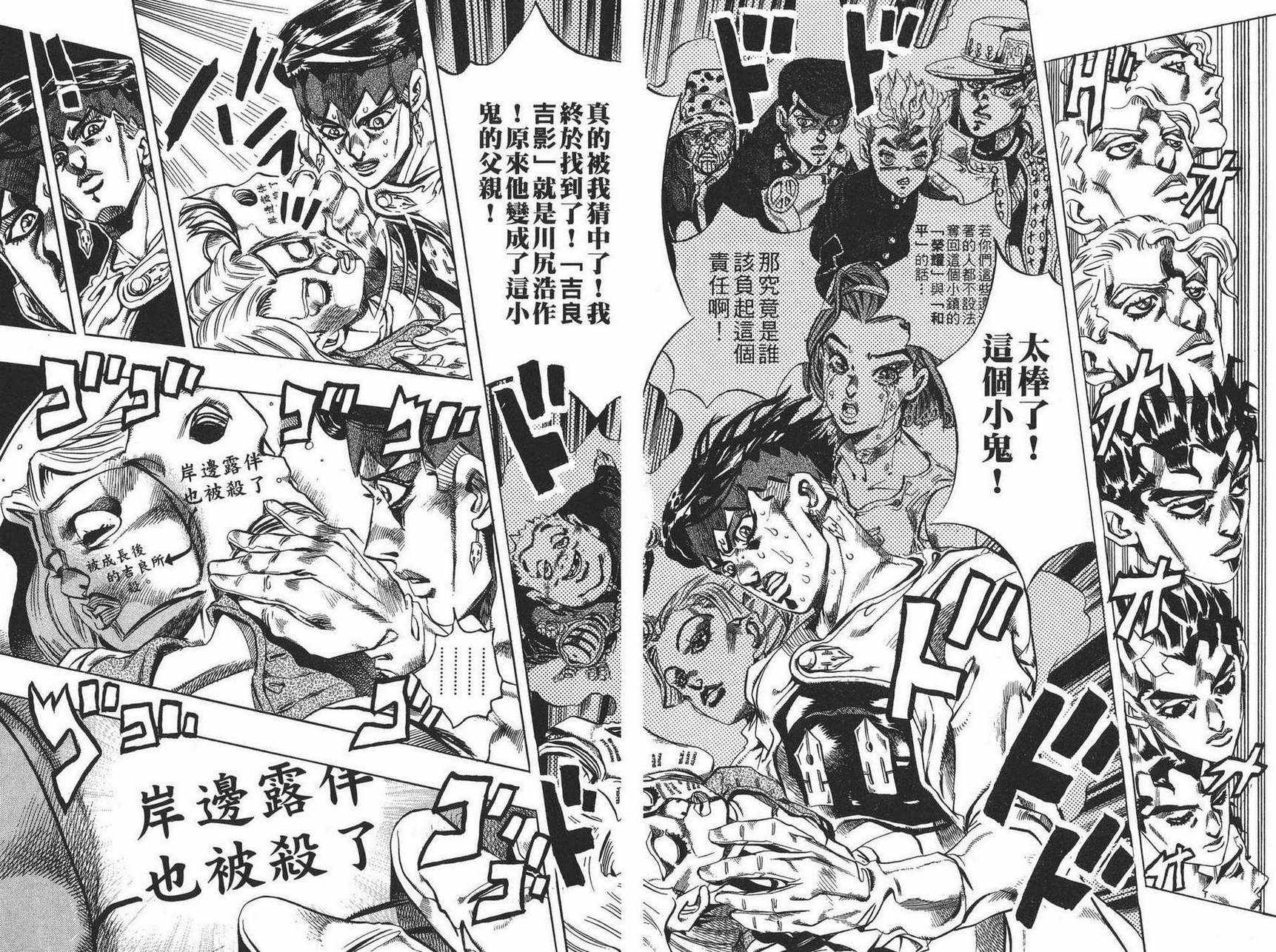 《JOJO奇妙冒险》漫画 45卷