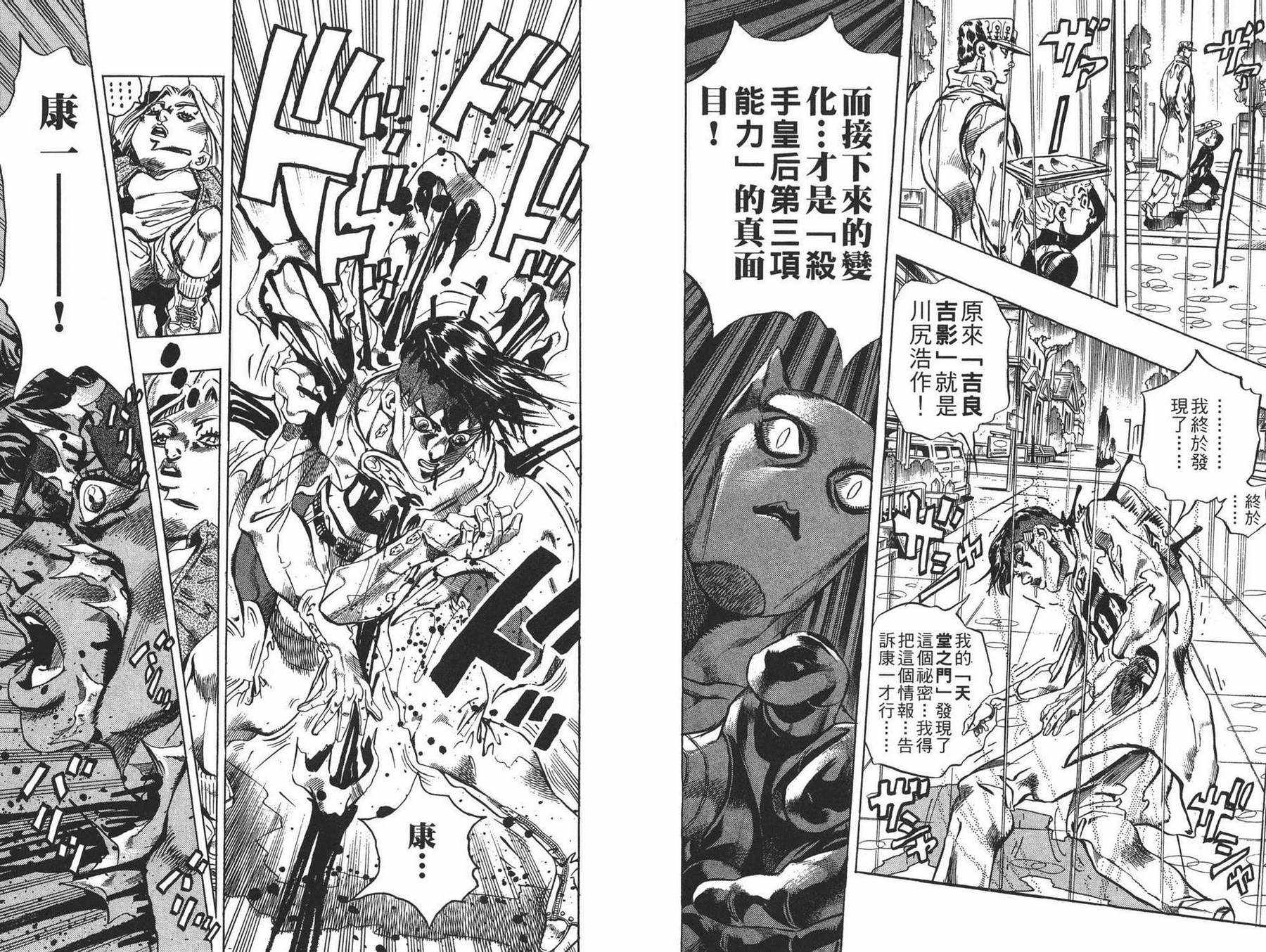 《JOJO奇妙冒险》漫画 45卷