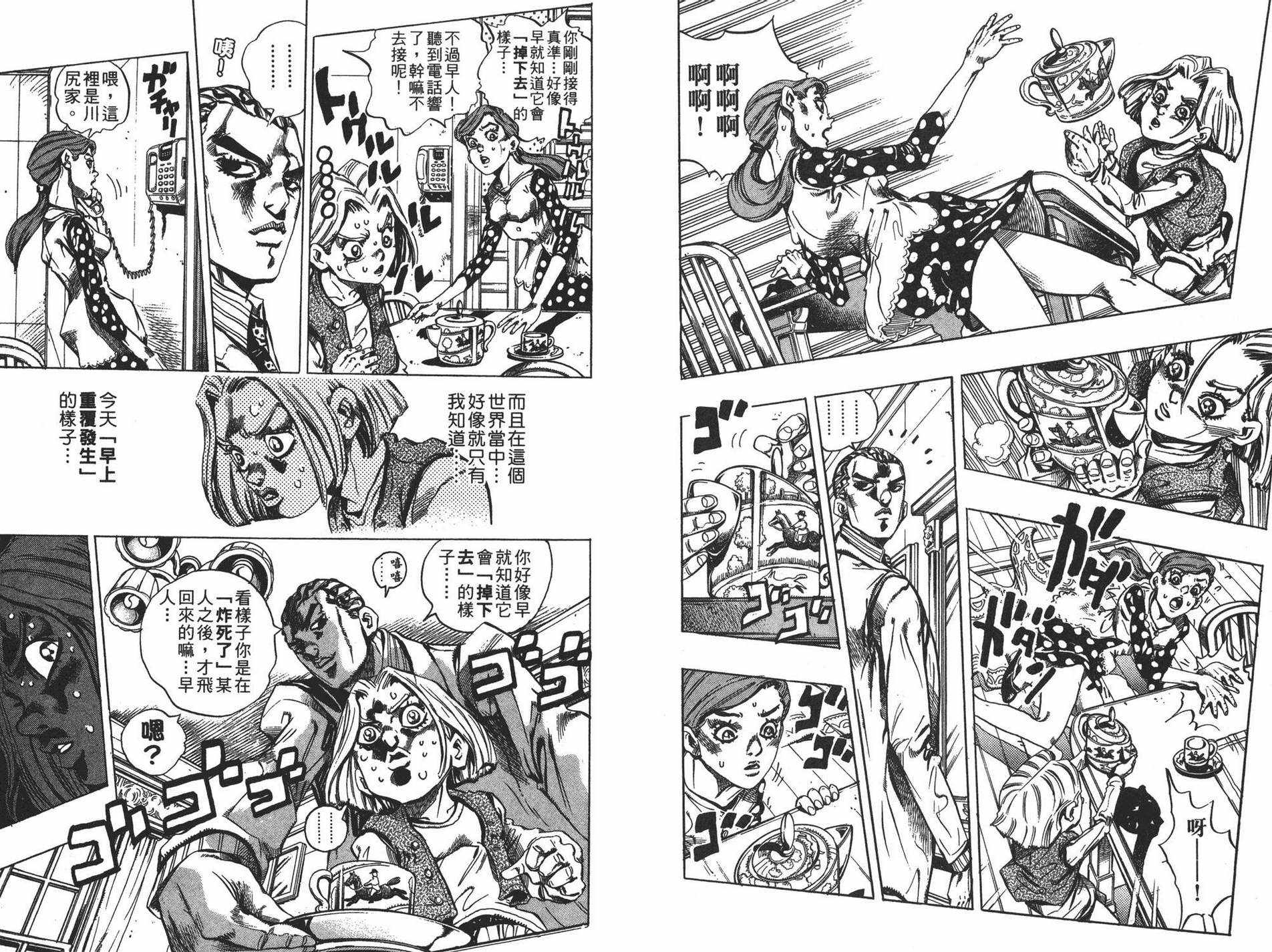 《JOJO奇妙冒险》漫画 45卷