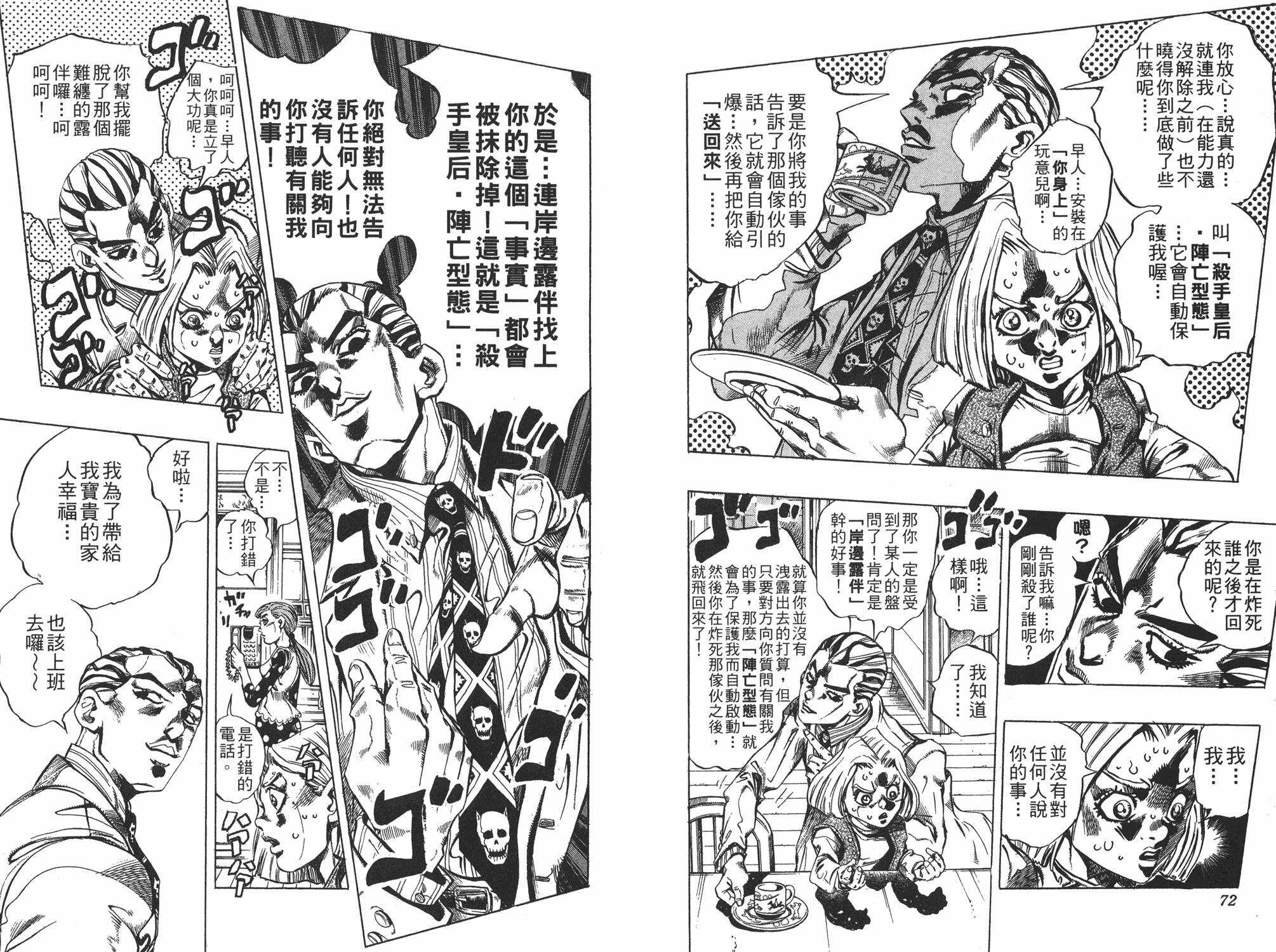 《JOJO奇妙冒险》漫画 45卷