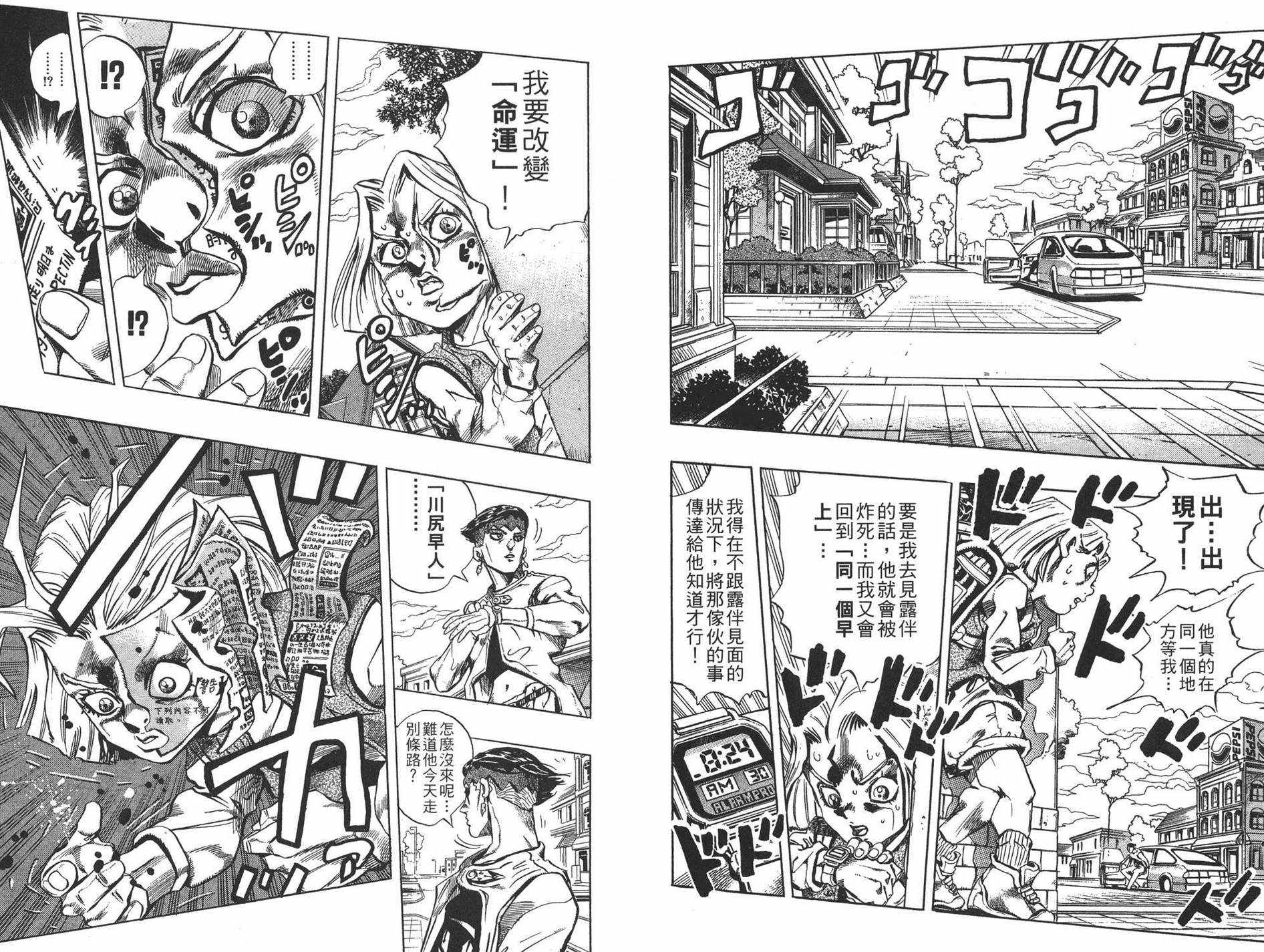 《JOJO奇妙冒险》漫画 45卷